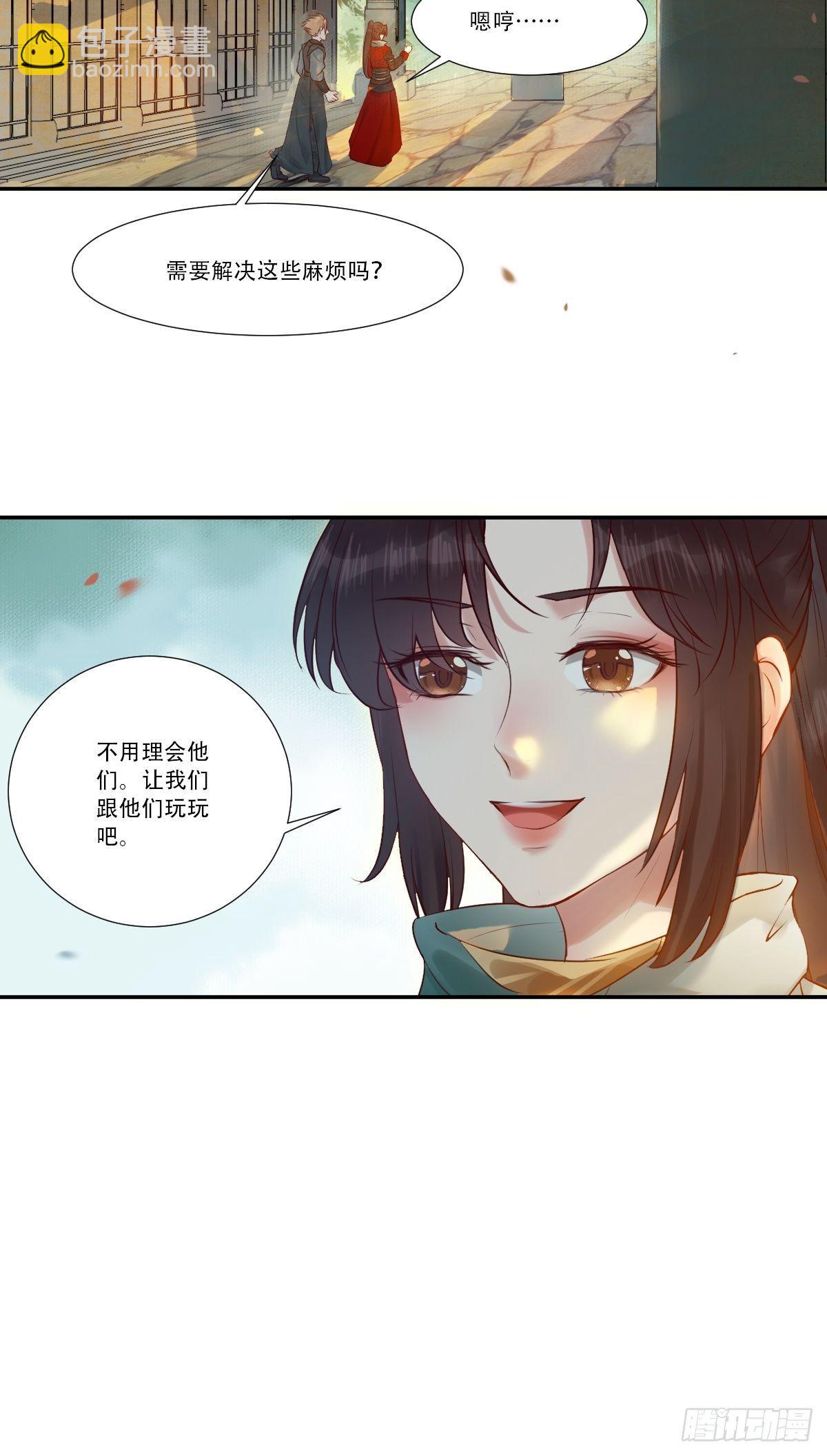 🍸鬼医凤九 山水总相逢 第33页
