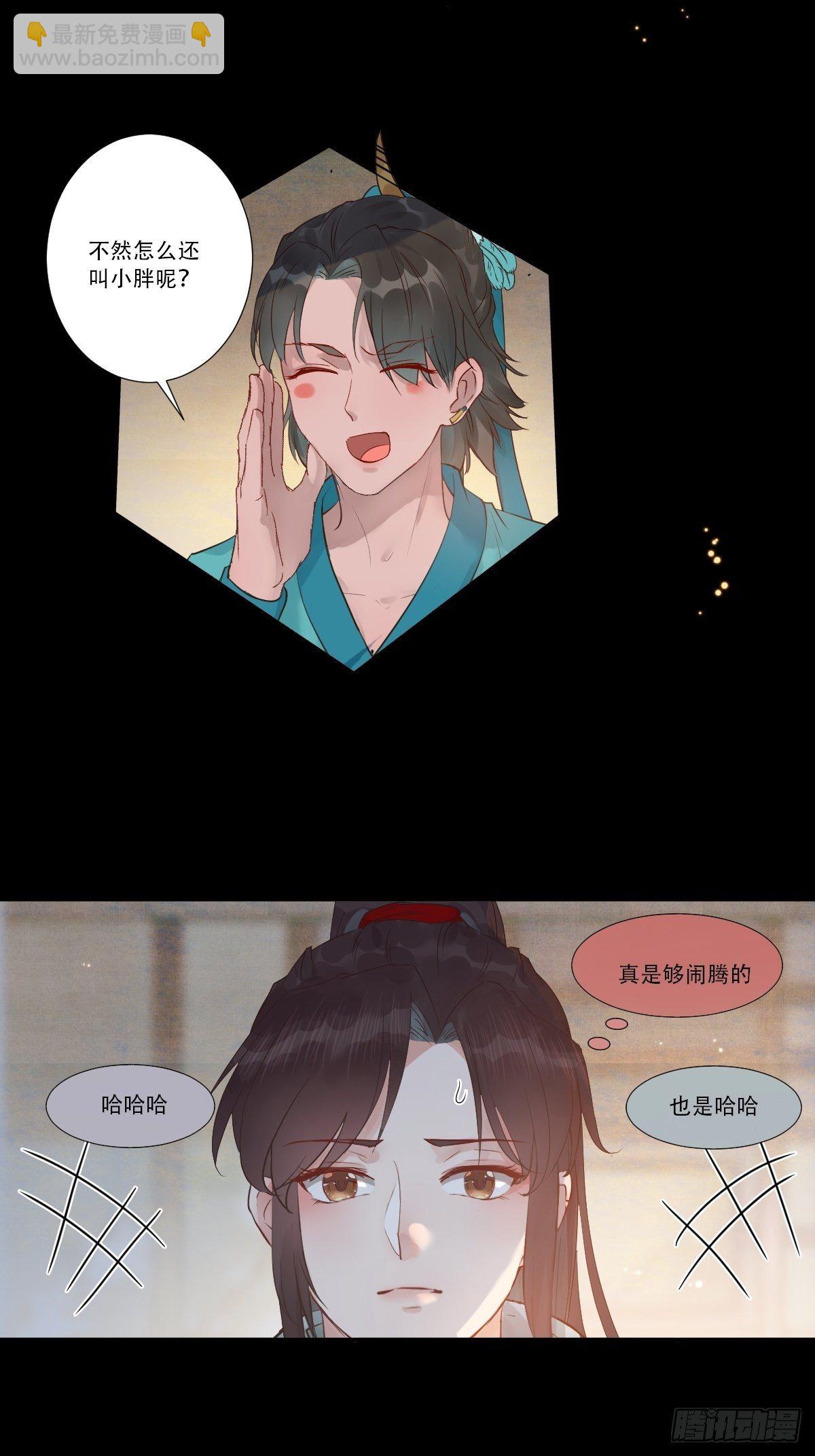 🍸鬼医凤九 山水总相逢 第6页