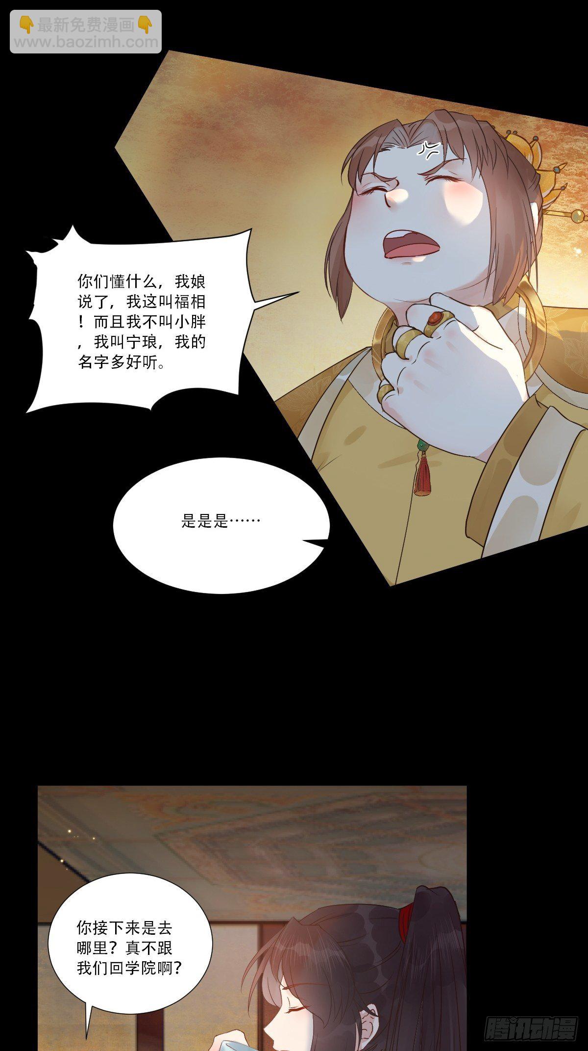 🍸鬼医凤九 山水总相逢 第7页