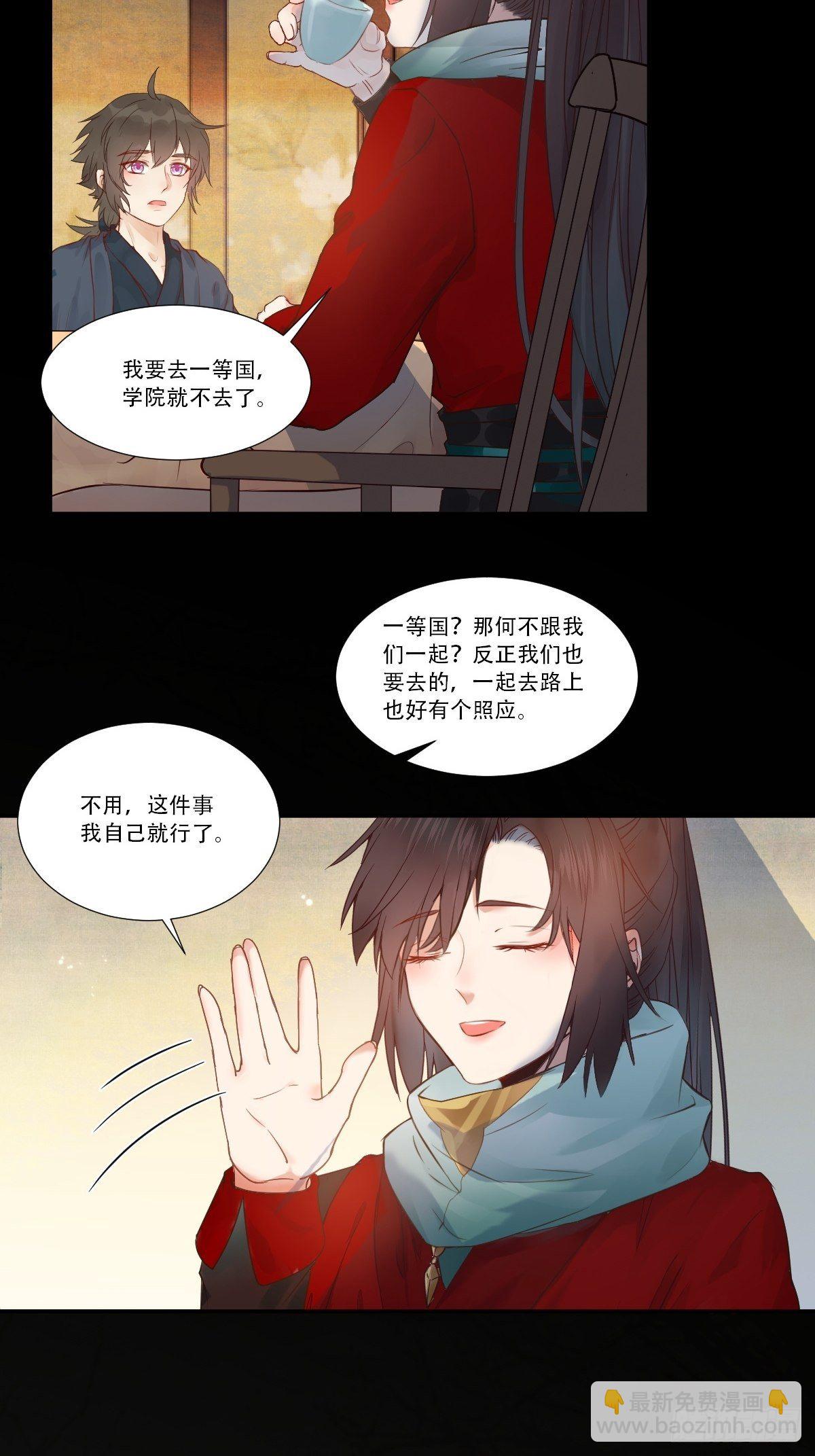 🍸鬼医凤九 山水总相逢 第8页
