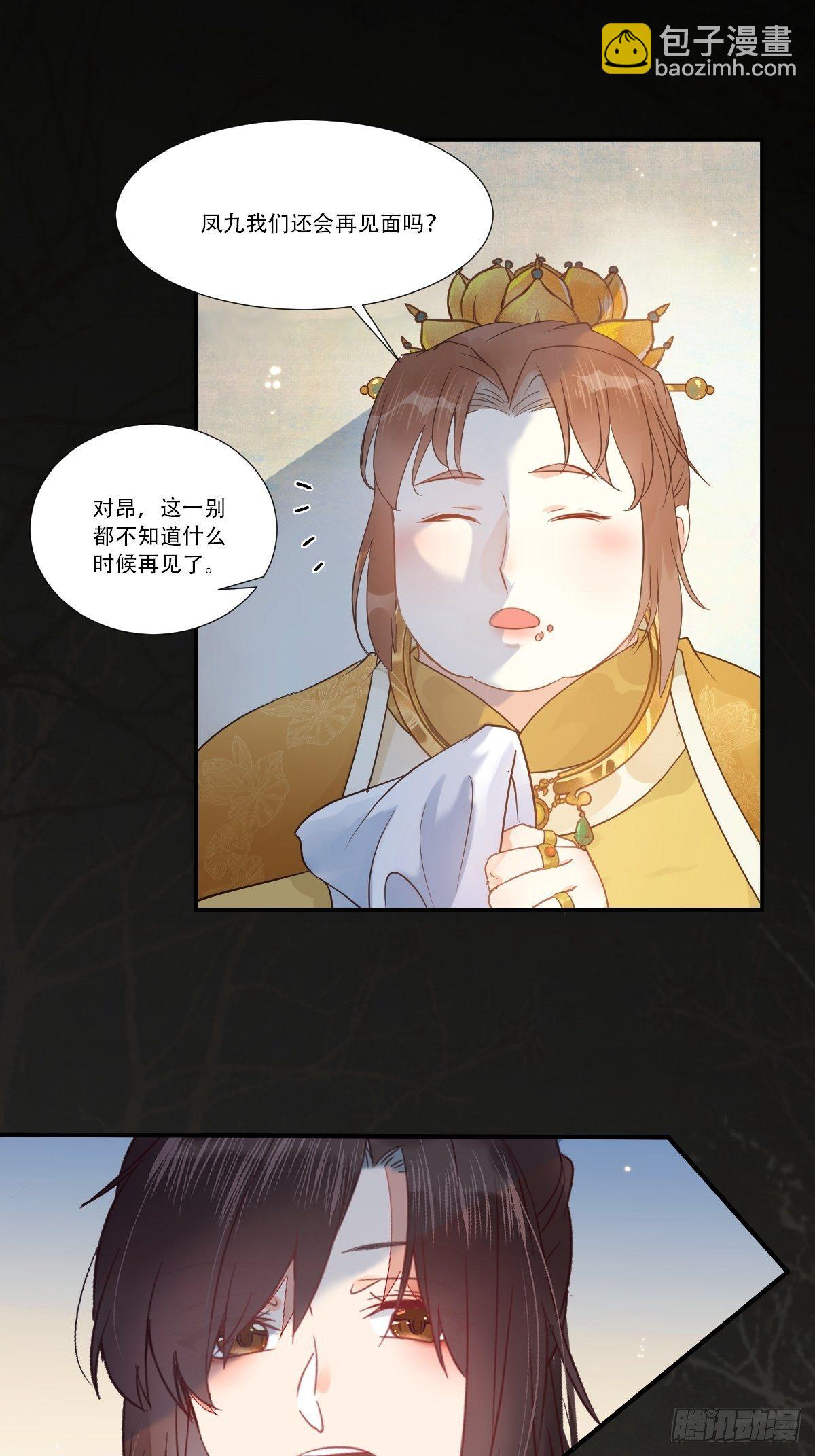 🍸鬼医凤九 山水总相逢 第9页