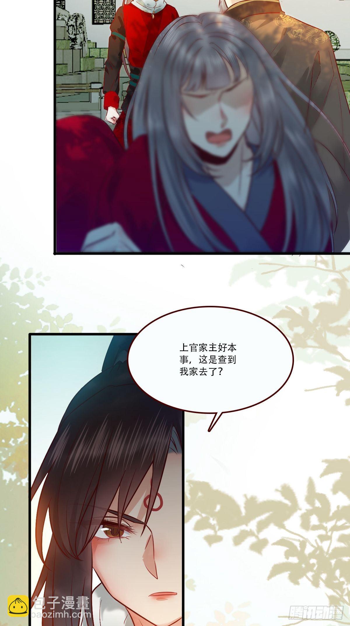 🍸鬼医凤九 我已定亲 第10页