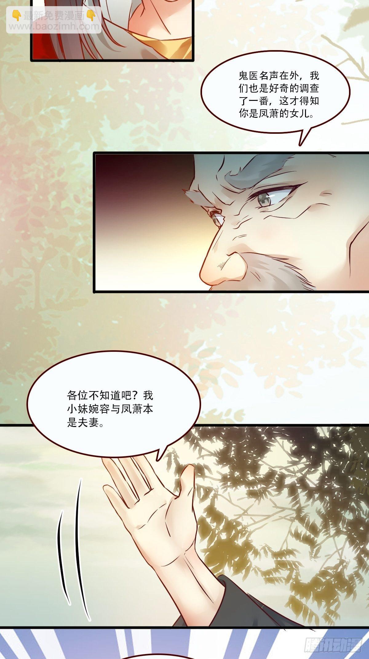 🍸鬼医凤九 我已定亲 第11页