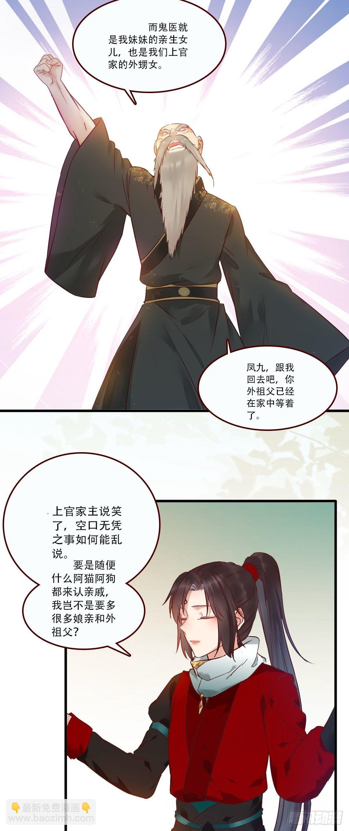 🍸鬼医凤九 我已定亲 第12页