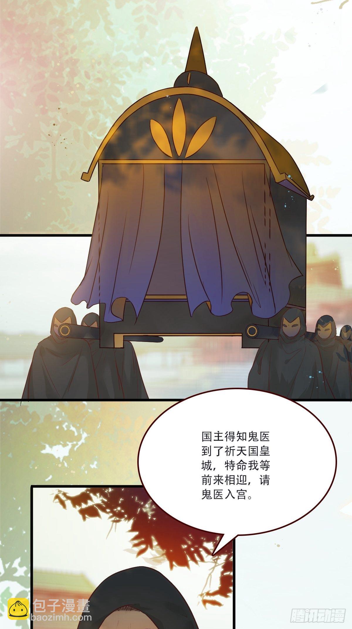 🍸鬼医凤九 我已定亲 第15页