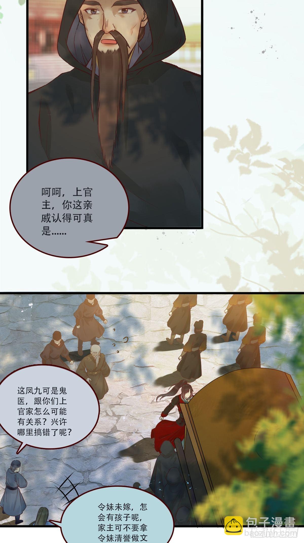 🍸鬼医凤九 我已定亲 第16页