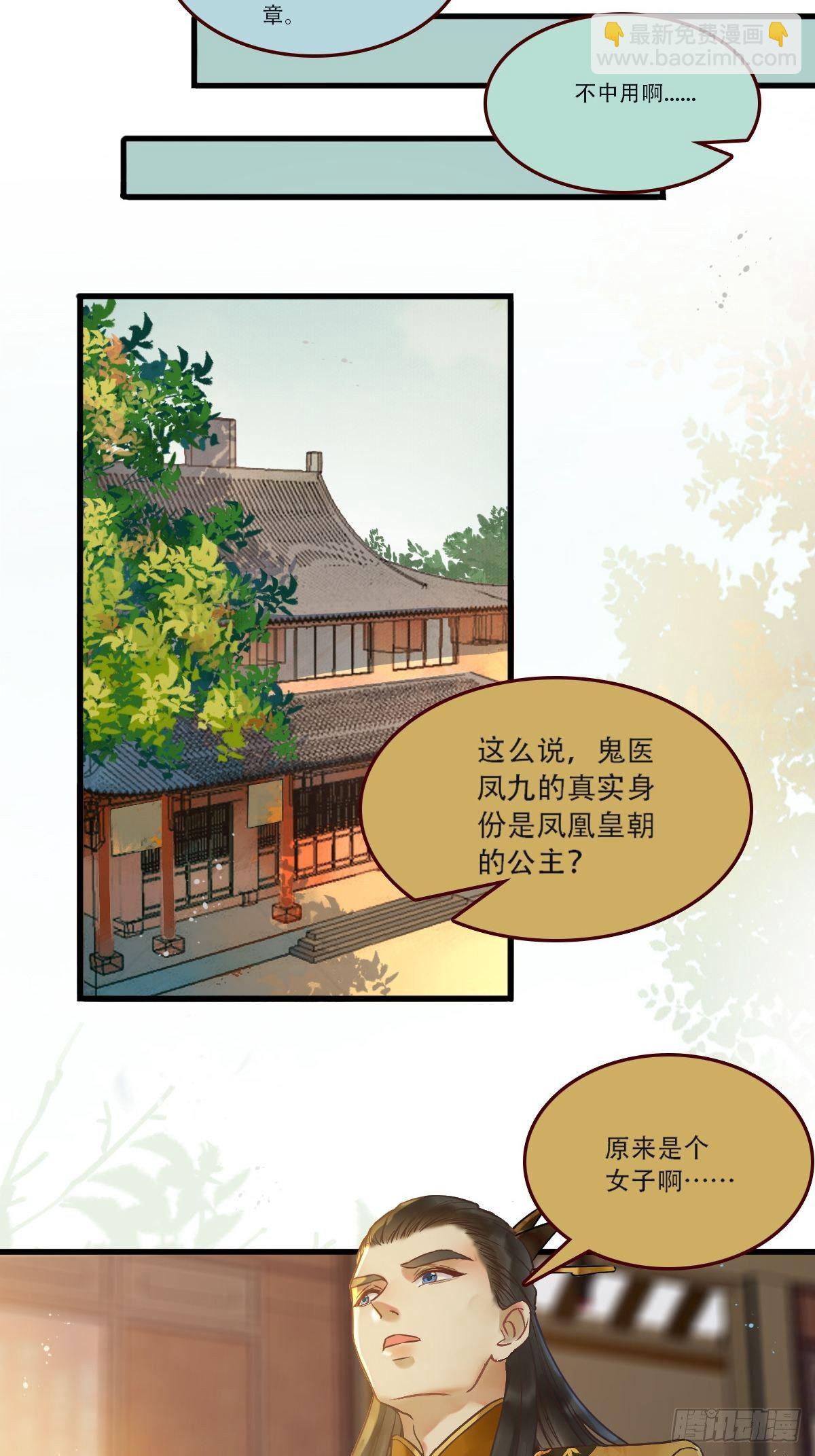 🍸鬼医凤九 我已定亲 第17页