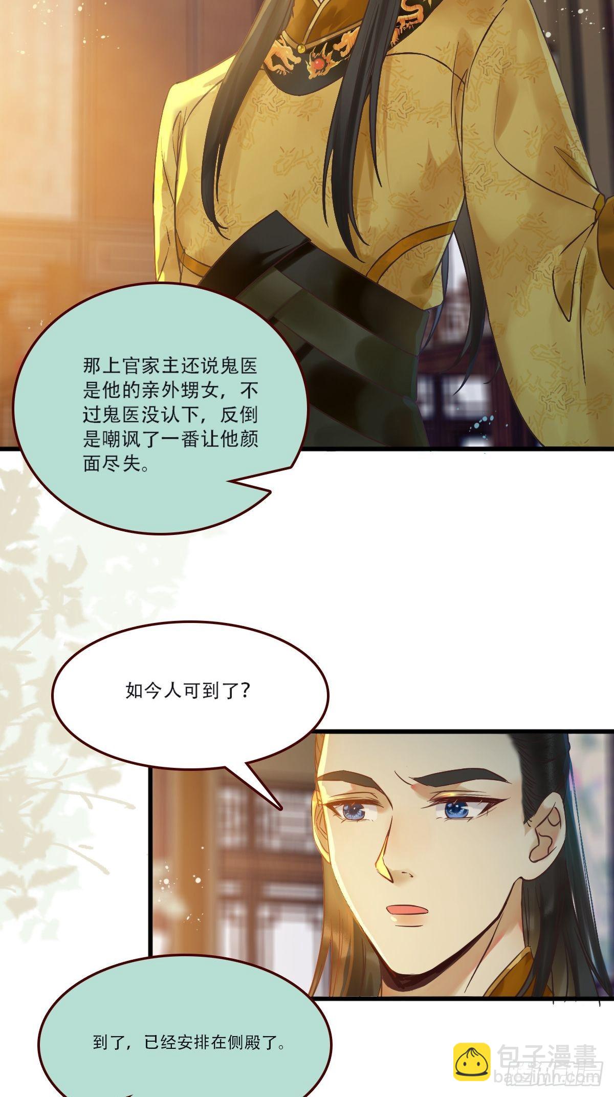 🍸鬼医凤九 我已定亲 第18页