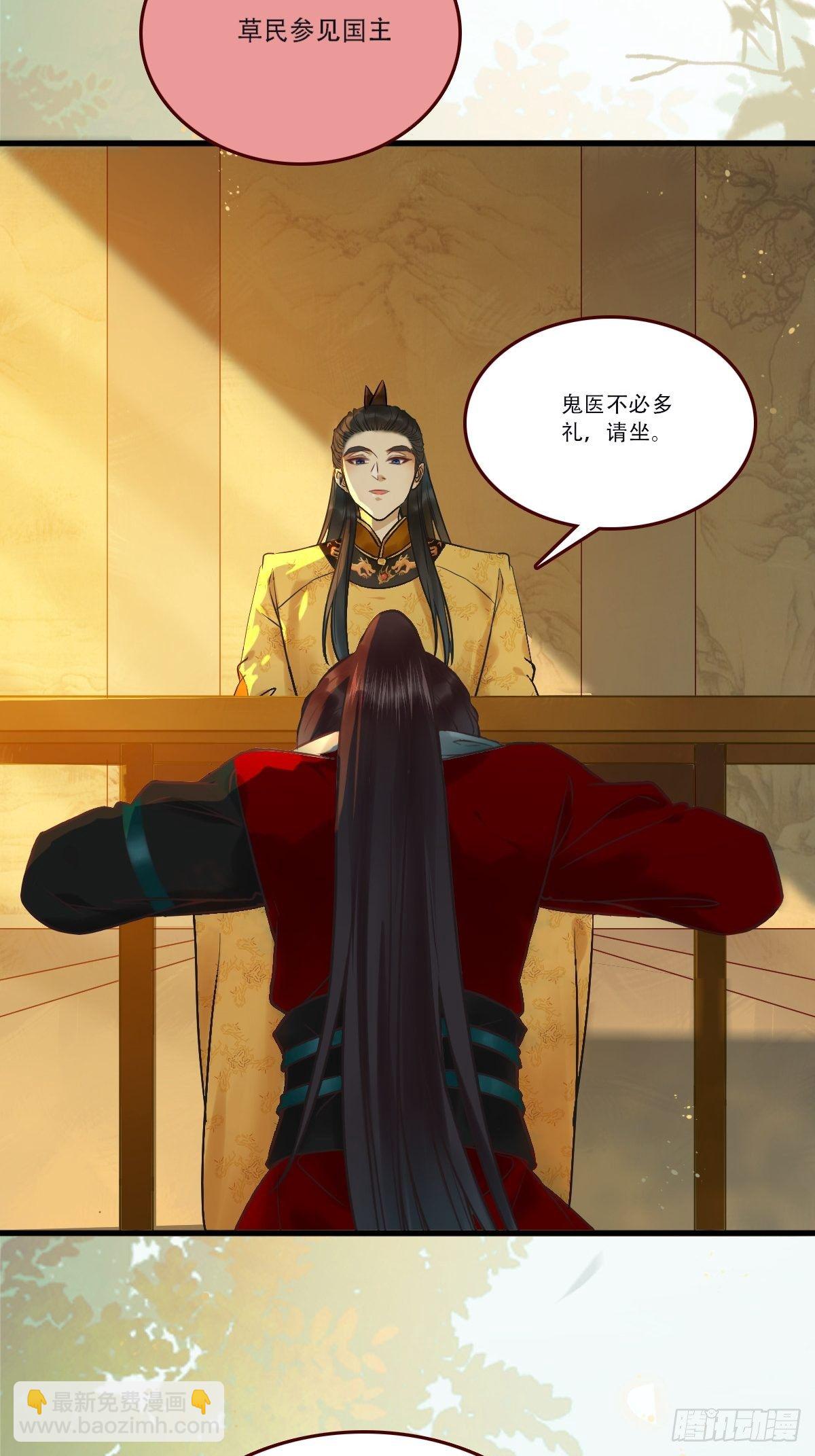 🍸鬼医凤九 我已定亲 第20页