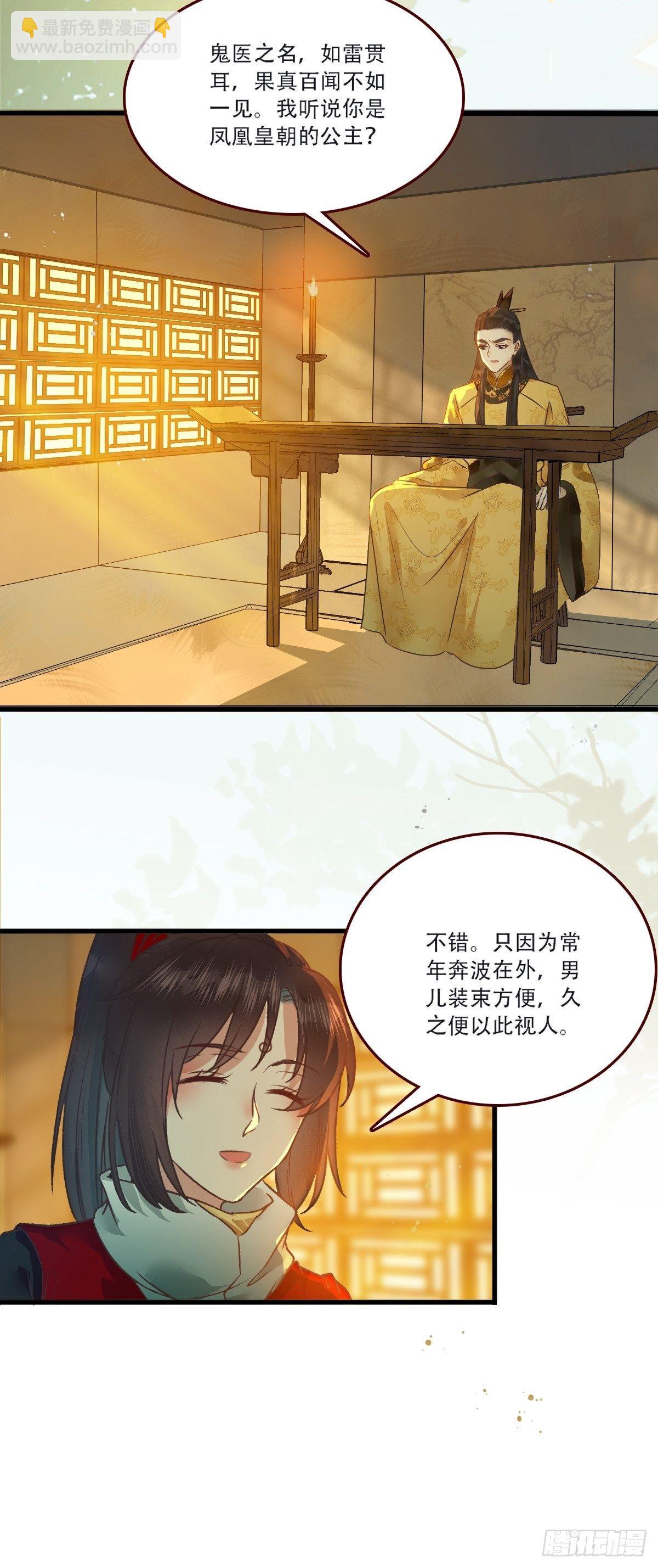 🍸鬼医凤九 我已定亲 第21页
