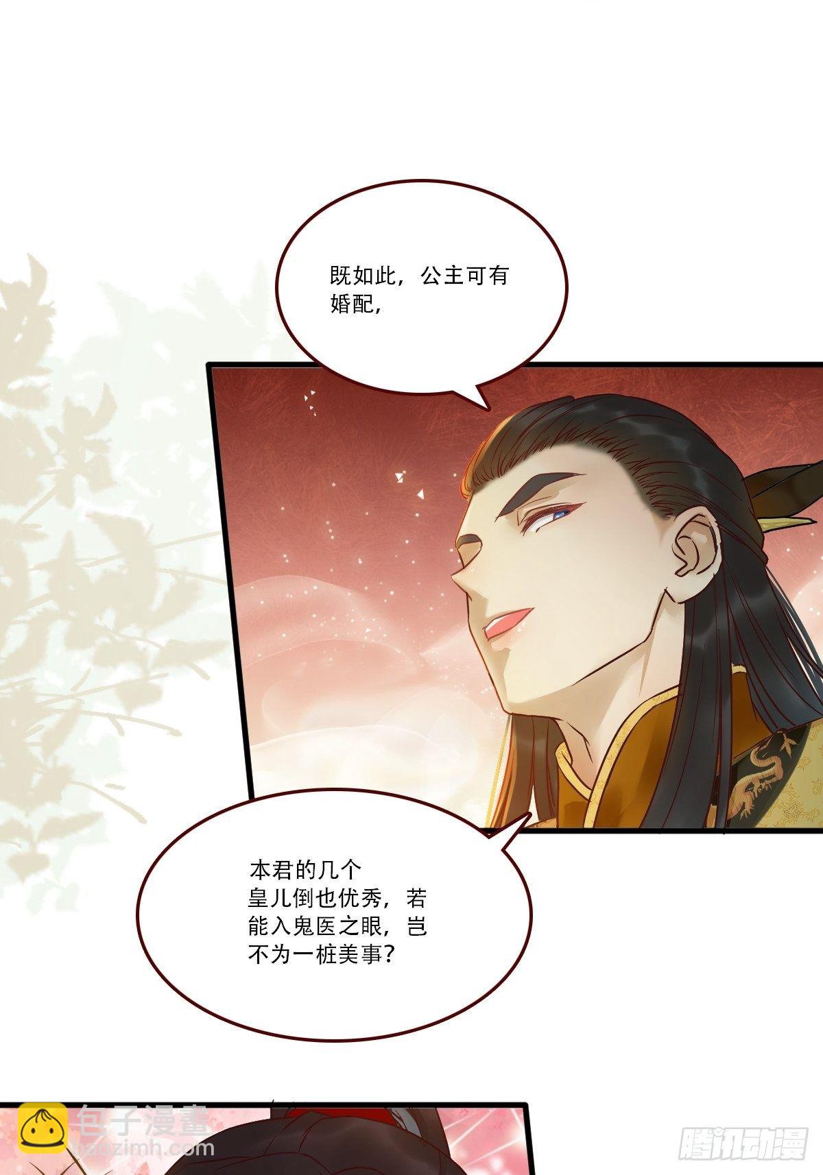 🍸鬼医凤九 我已定亲 第22页