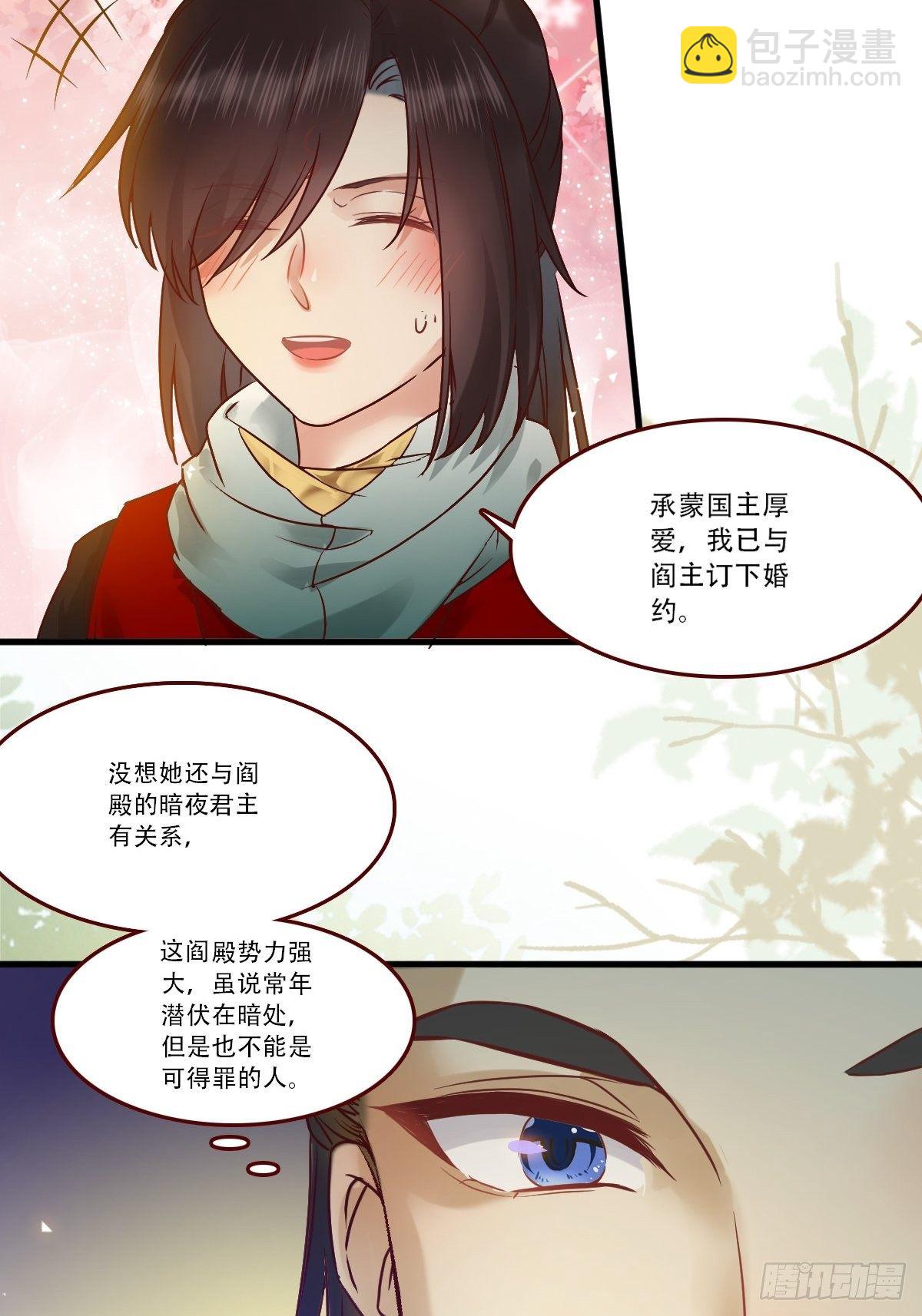 🍸鬼医凤九 我已定亲 第23页