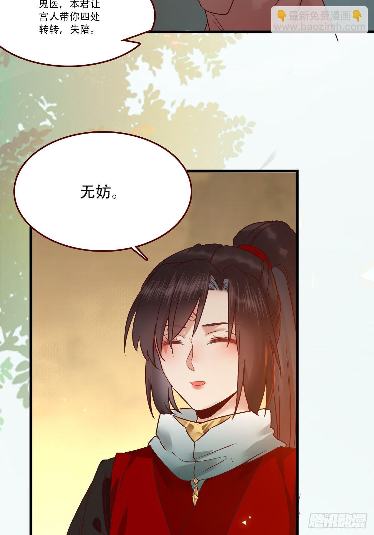 🍸鬼医凤九 我已定亲 第25页