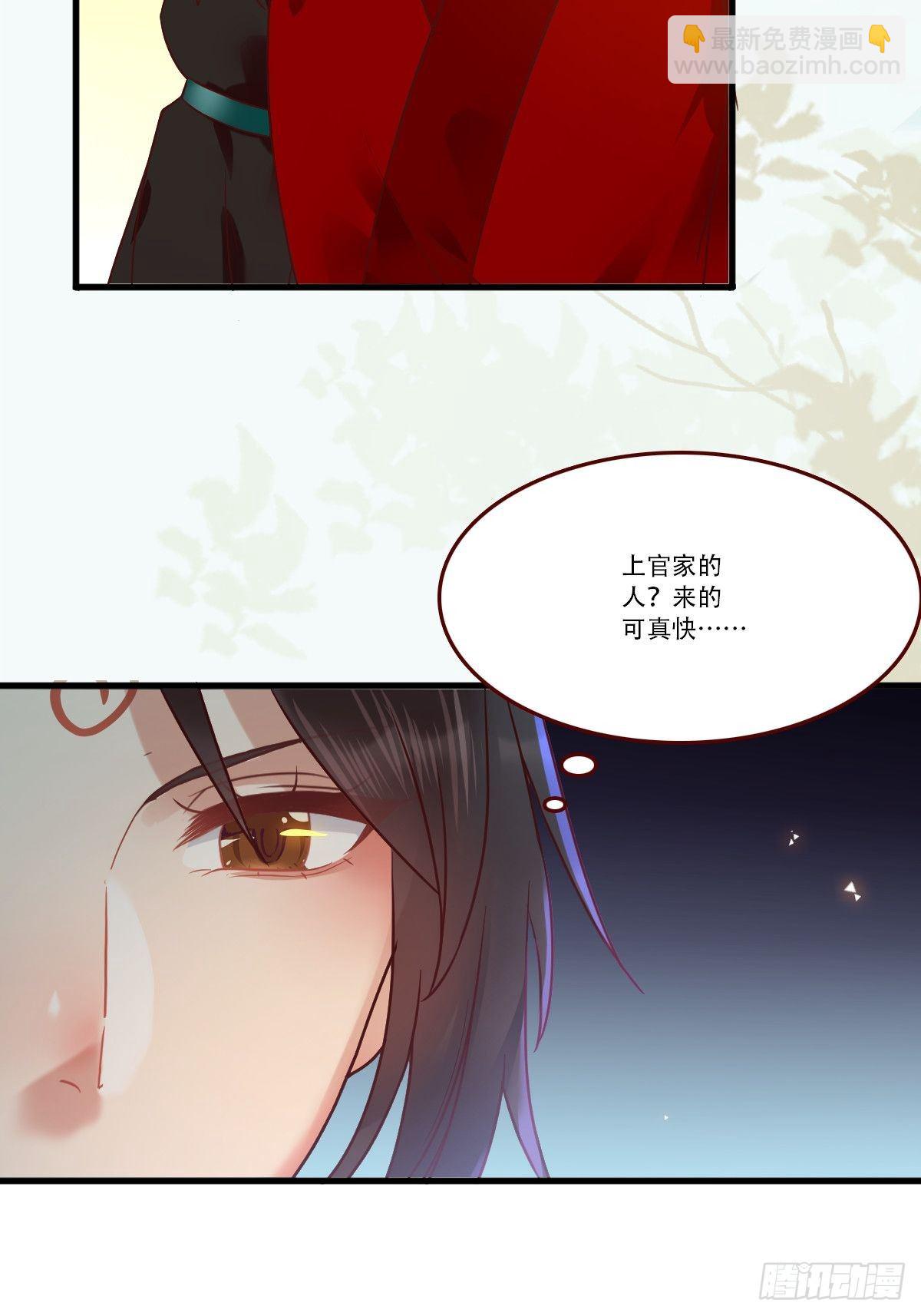 🍸鬼医凤九 我已定亲 第26页