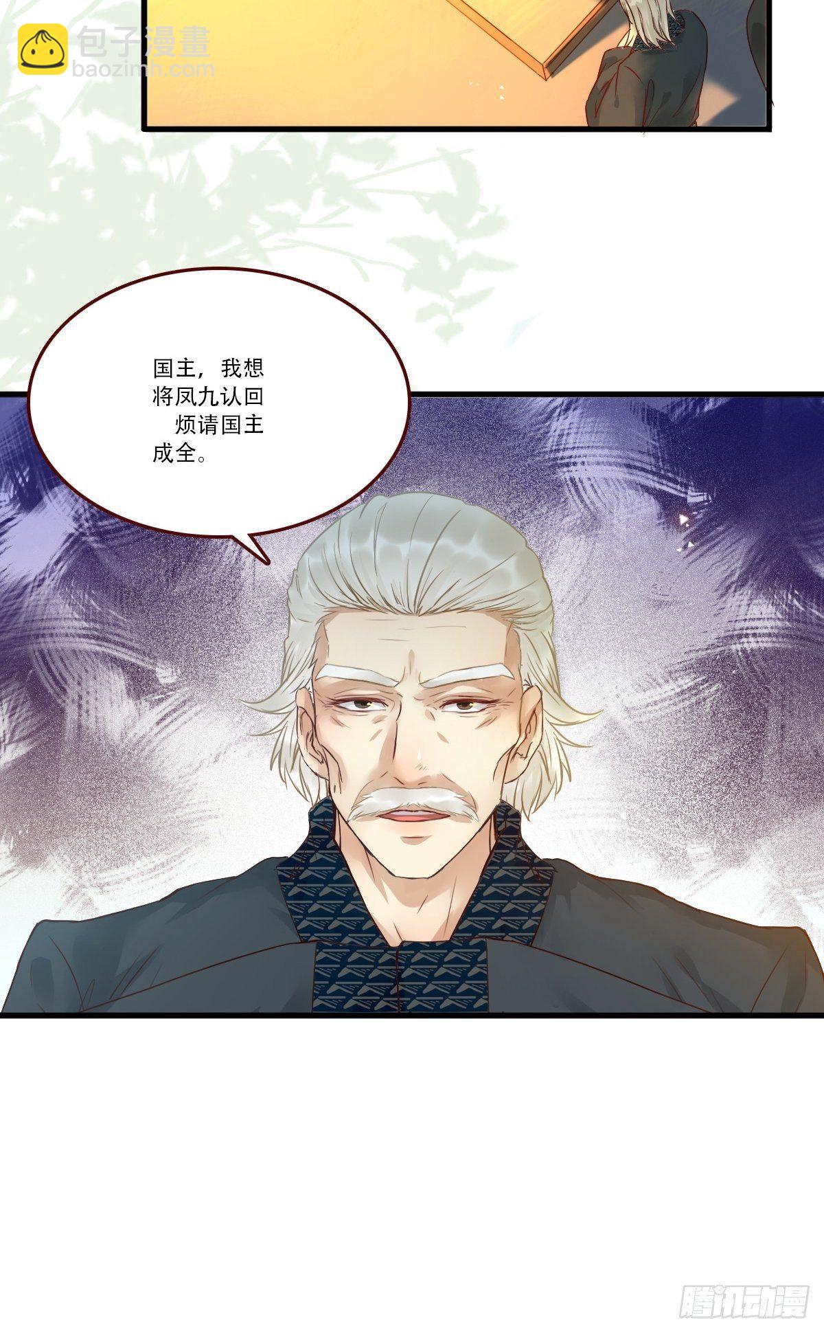 🍸鬼医凤九 我已定亲 第28页