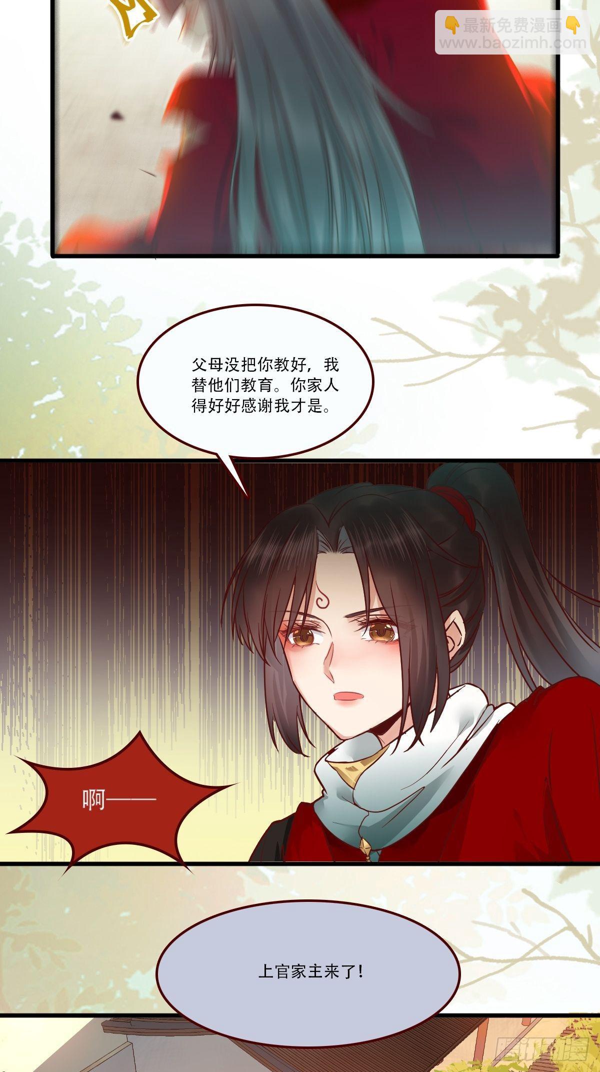 🍸鬼医凤九 我已定亲 第5页