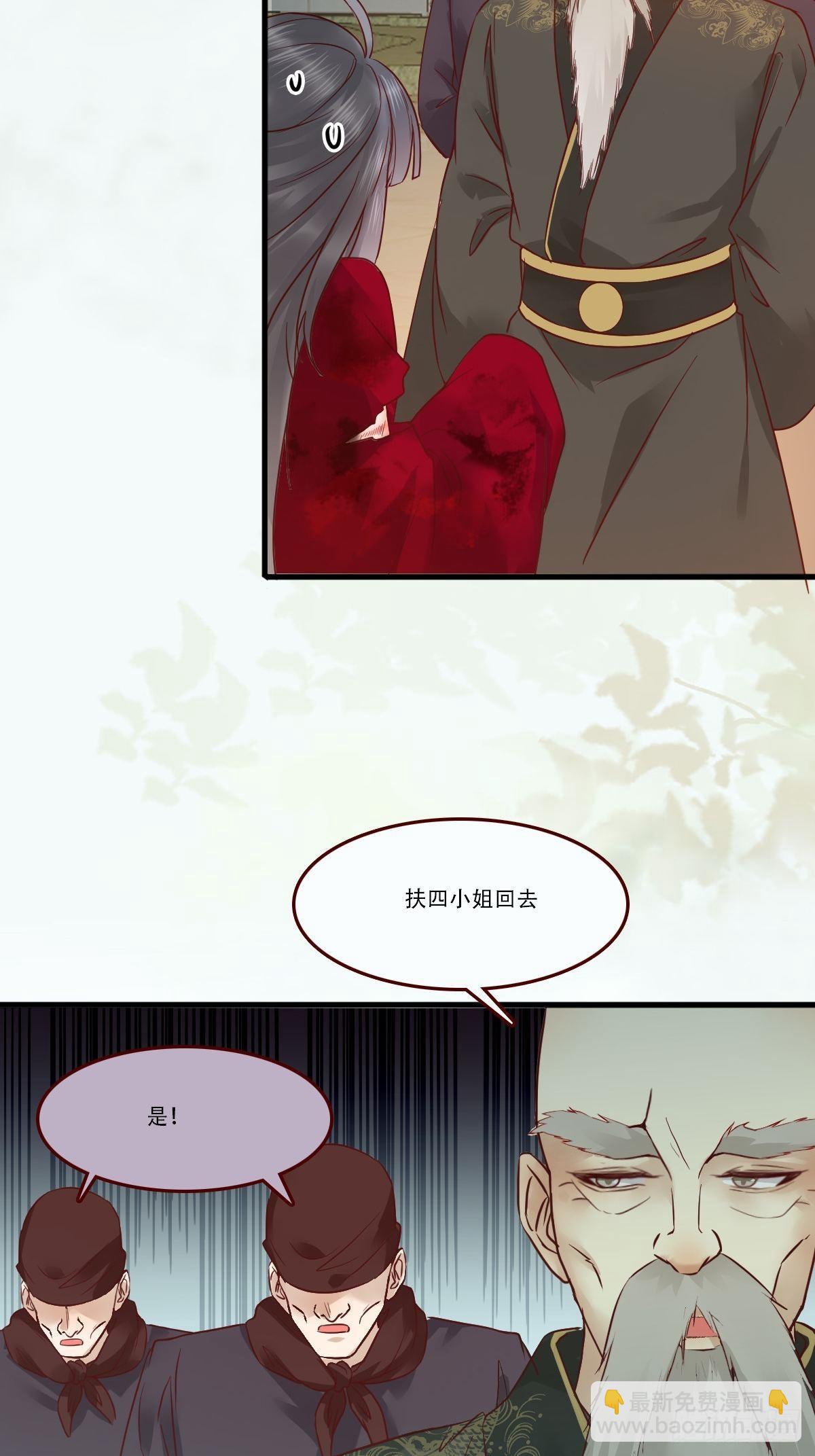🍸鬼医凤九 我已定亲 第7页