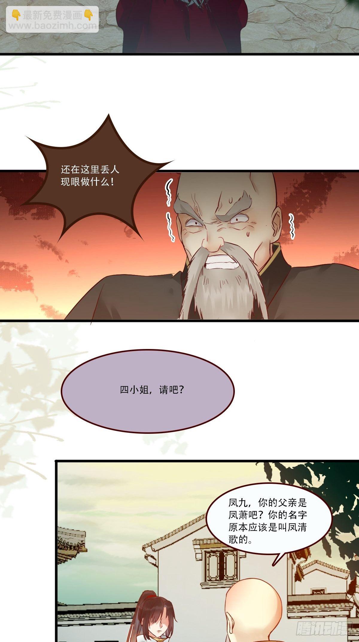 🍸鬼医凤九 我已定亲 第9页