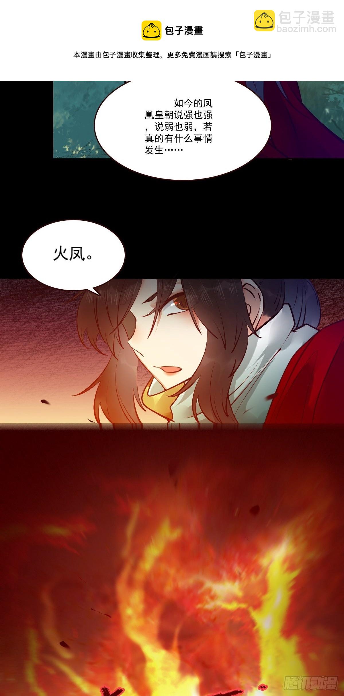🍸鬼医凤九 十年那么久... 第11页