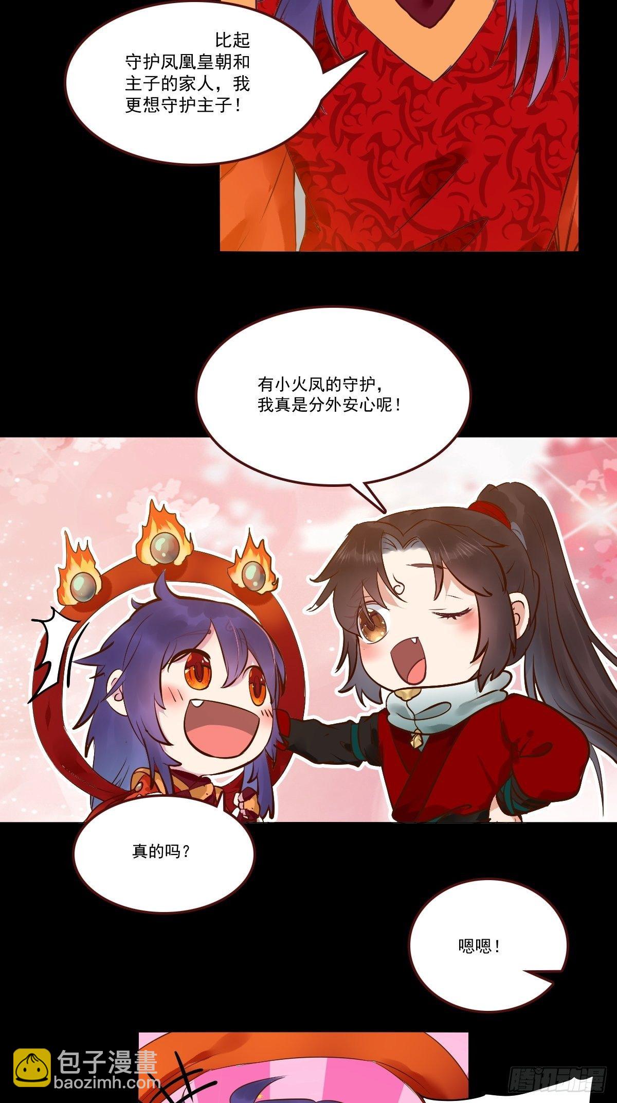 🍸鬼医凤九 十年那么久... 第15页