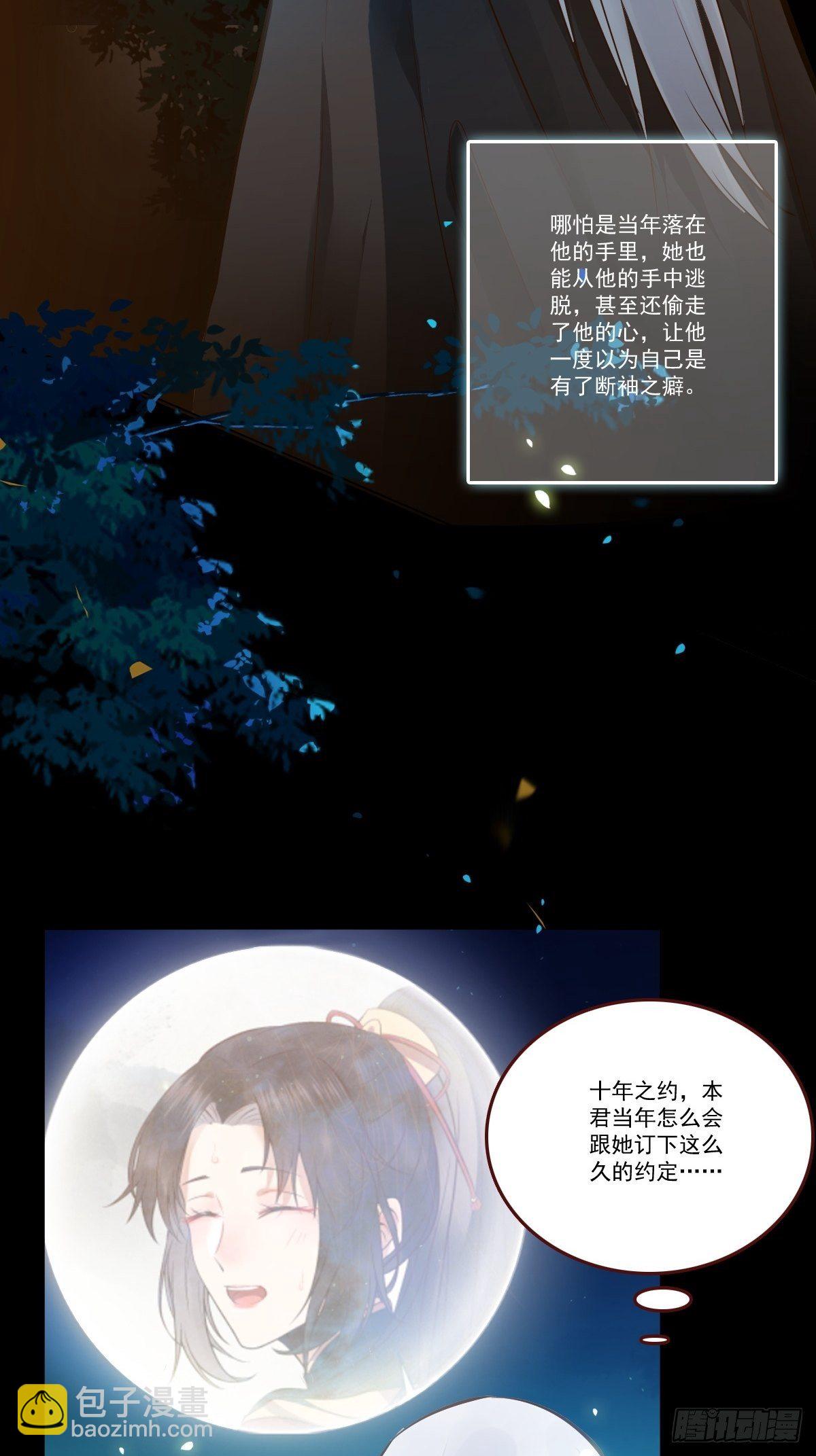 🍸鬼医凤九 十年那么久... 第18页