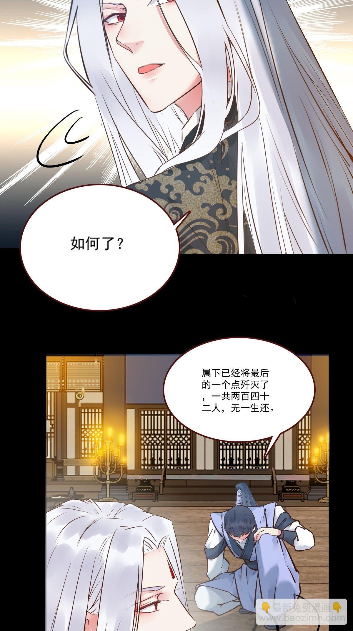 🍸鬼医凤九 十年那么久... 第20页