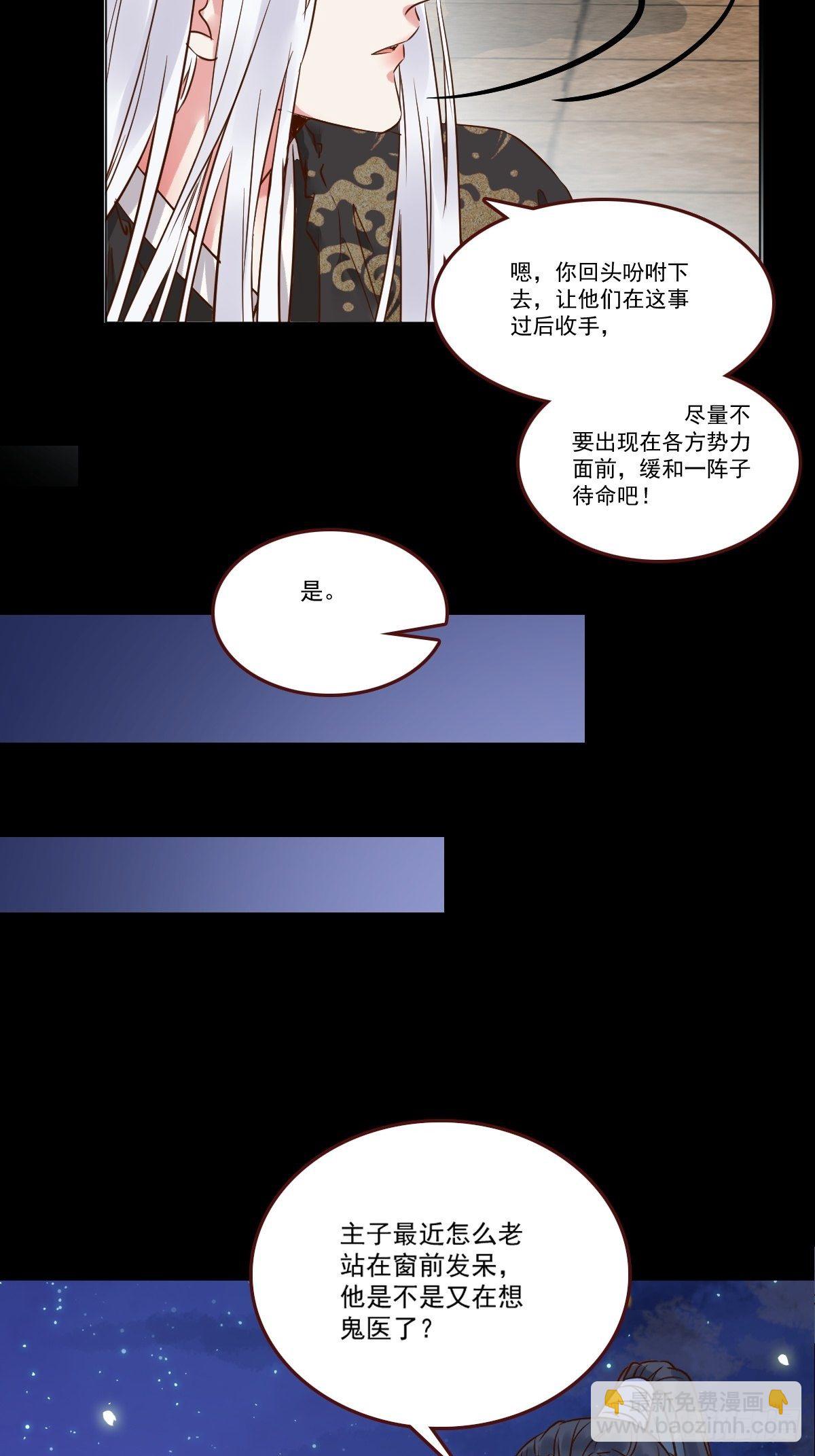 🍸鬼医凤九 十年那么久... 第21页