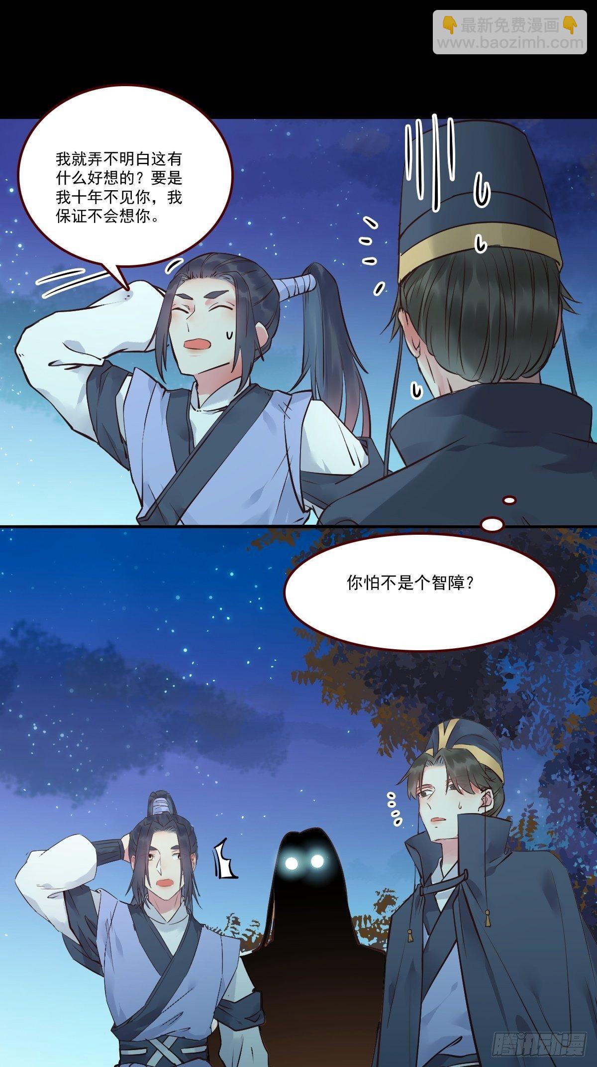 🍸鬼医凤九 十年那么久... 第23页