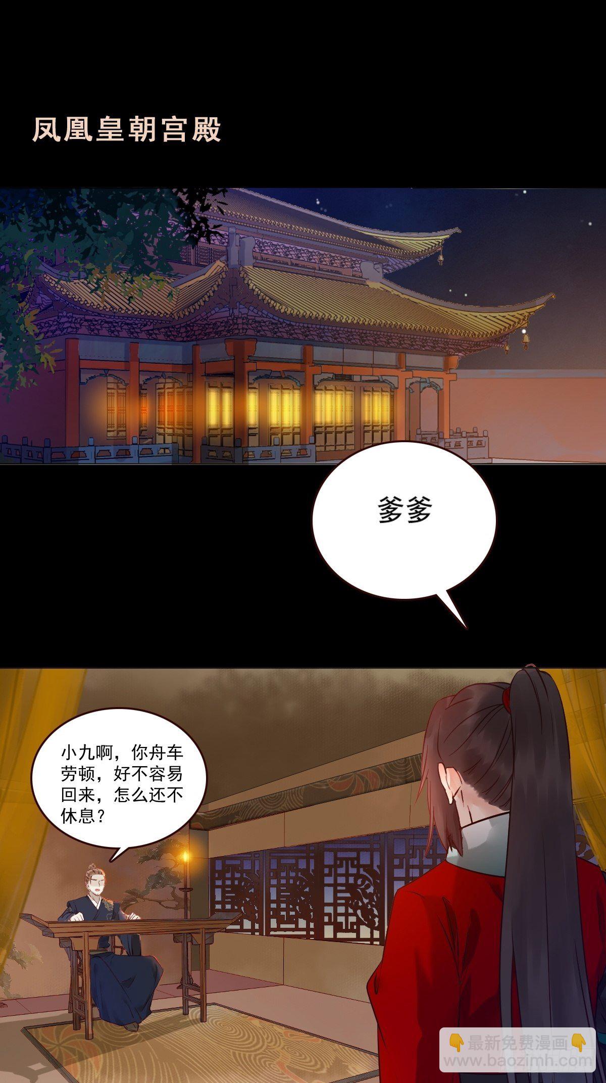🍸鬼医凤九 十年那么久... 第4页