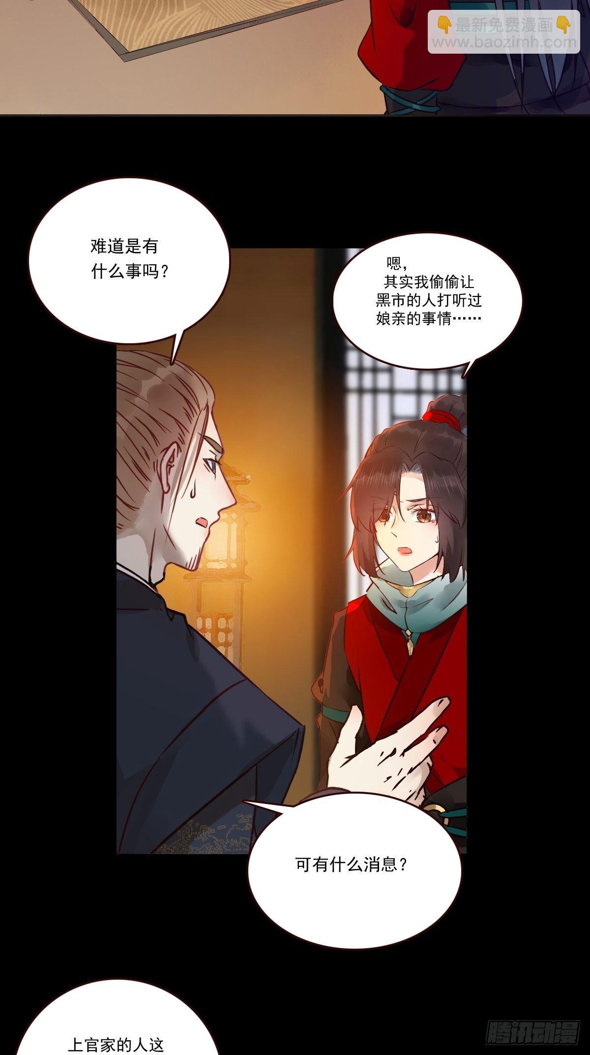 🍸鬼医凤九 十年那么久... 第5页