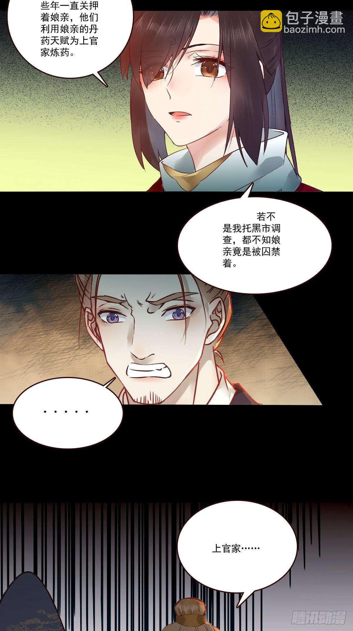🍸鬼医凤九 十年那么久... 第6页
