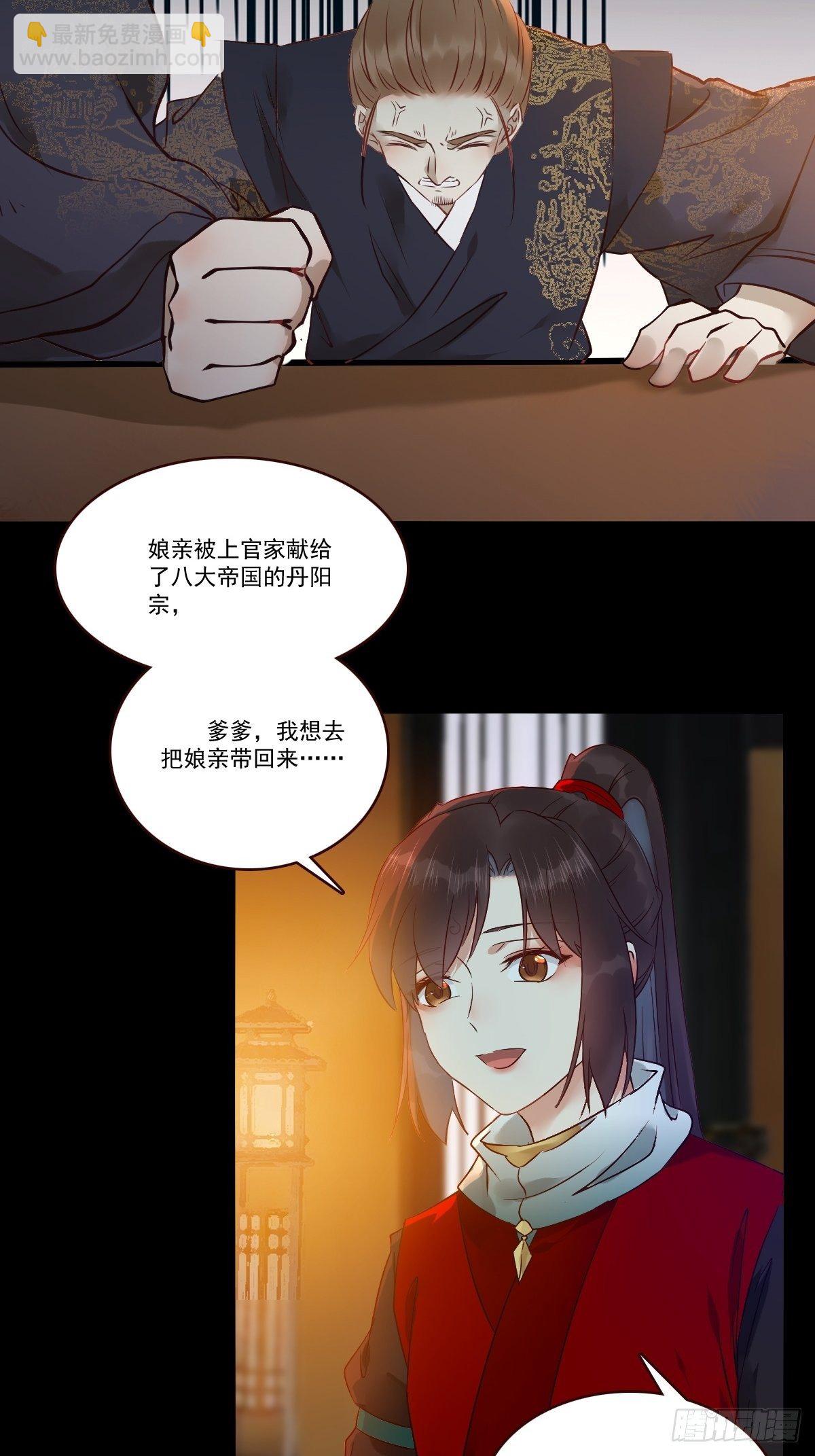 🍸鬼医凤九 十年那么久... 第7页