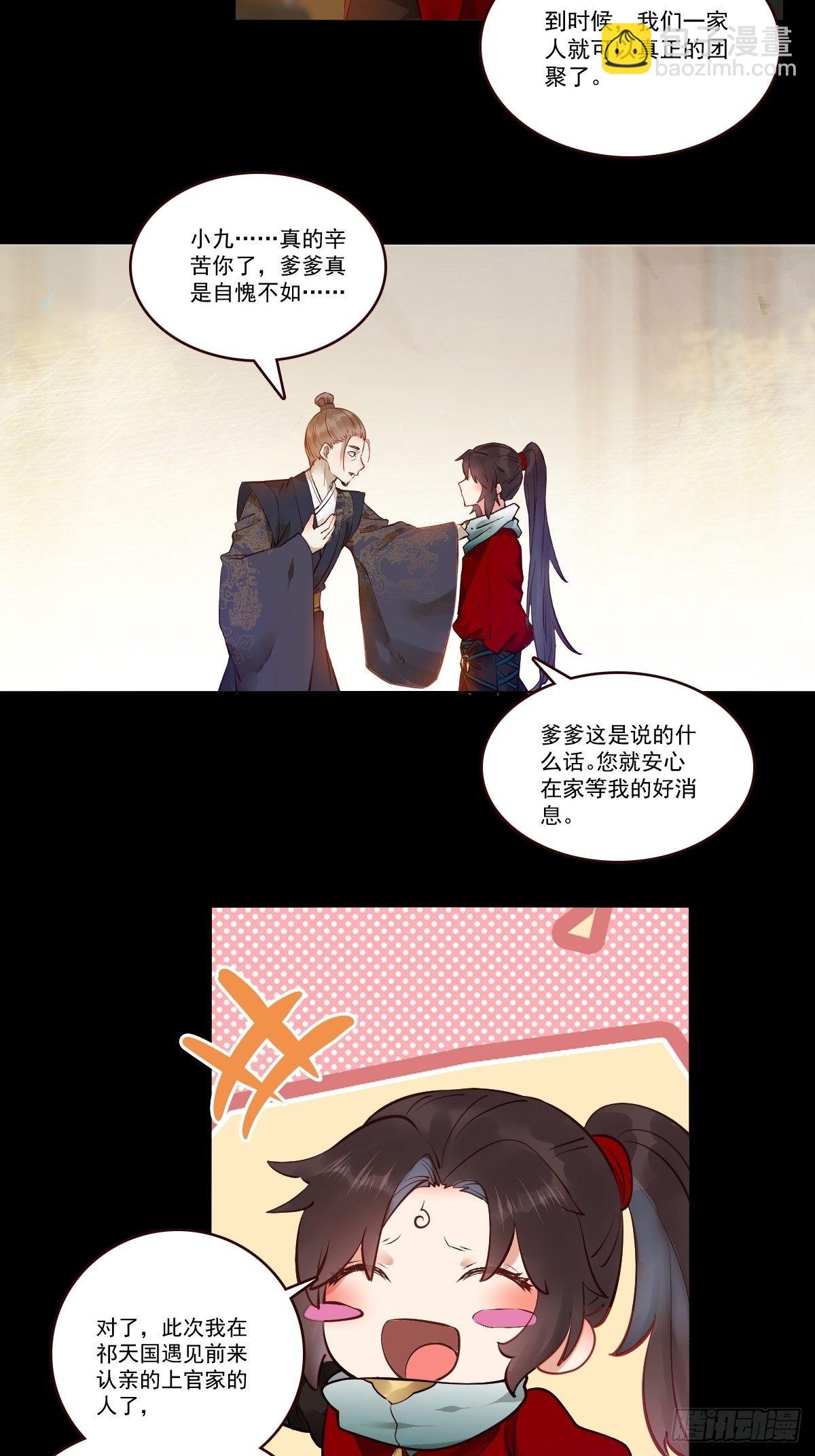🍸鬼医凤九 十年那么久... 第8页