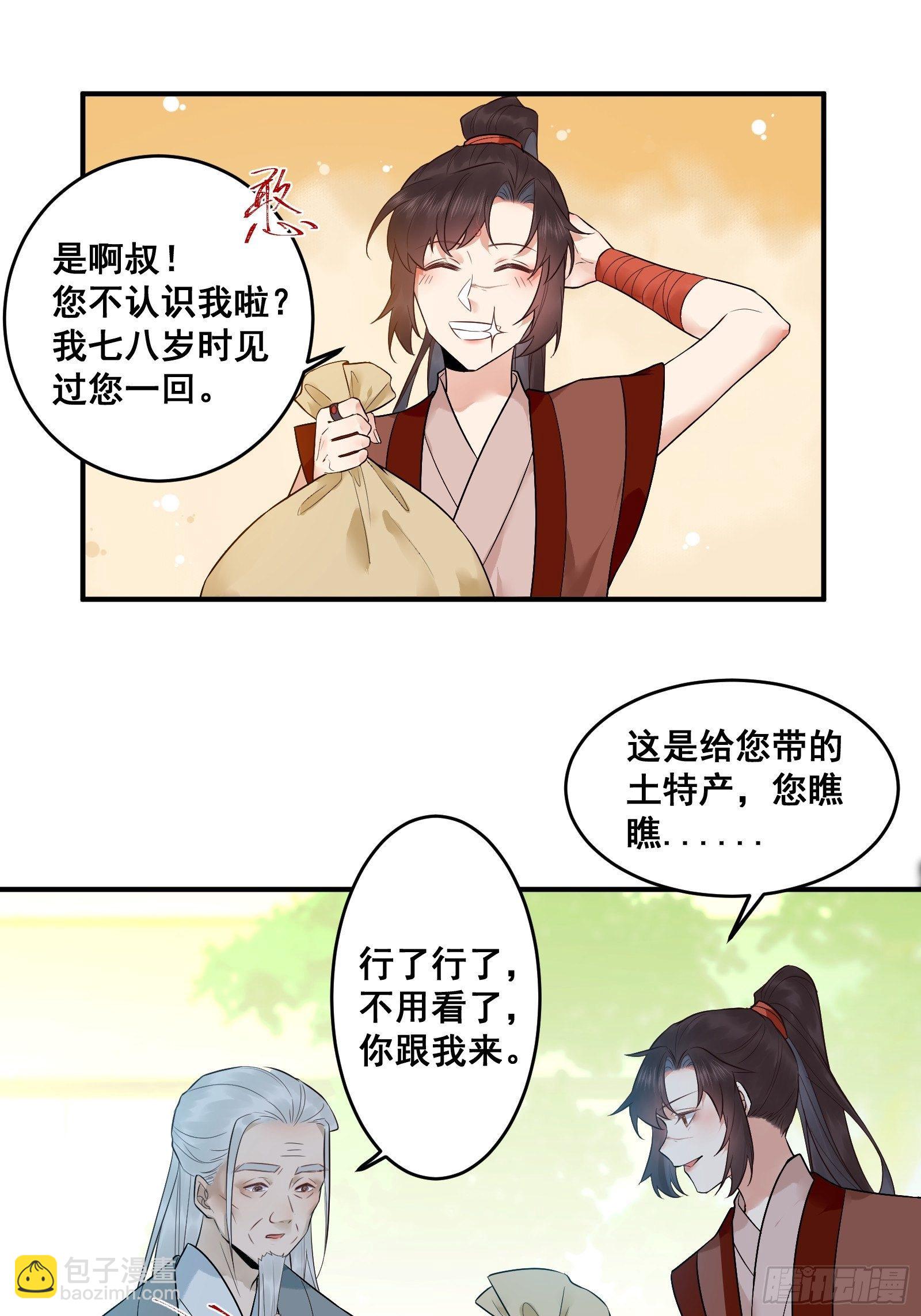 🍸鬼医凤九 我今天叫李大牛 第10页