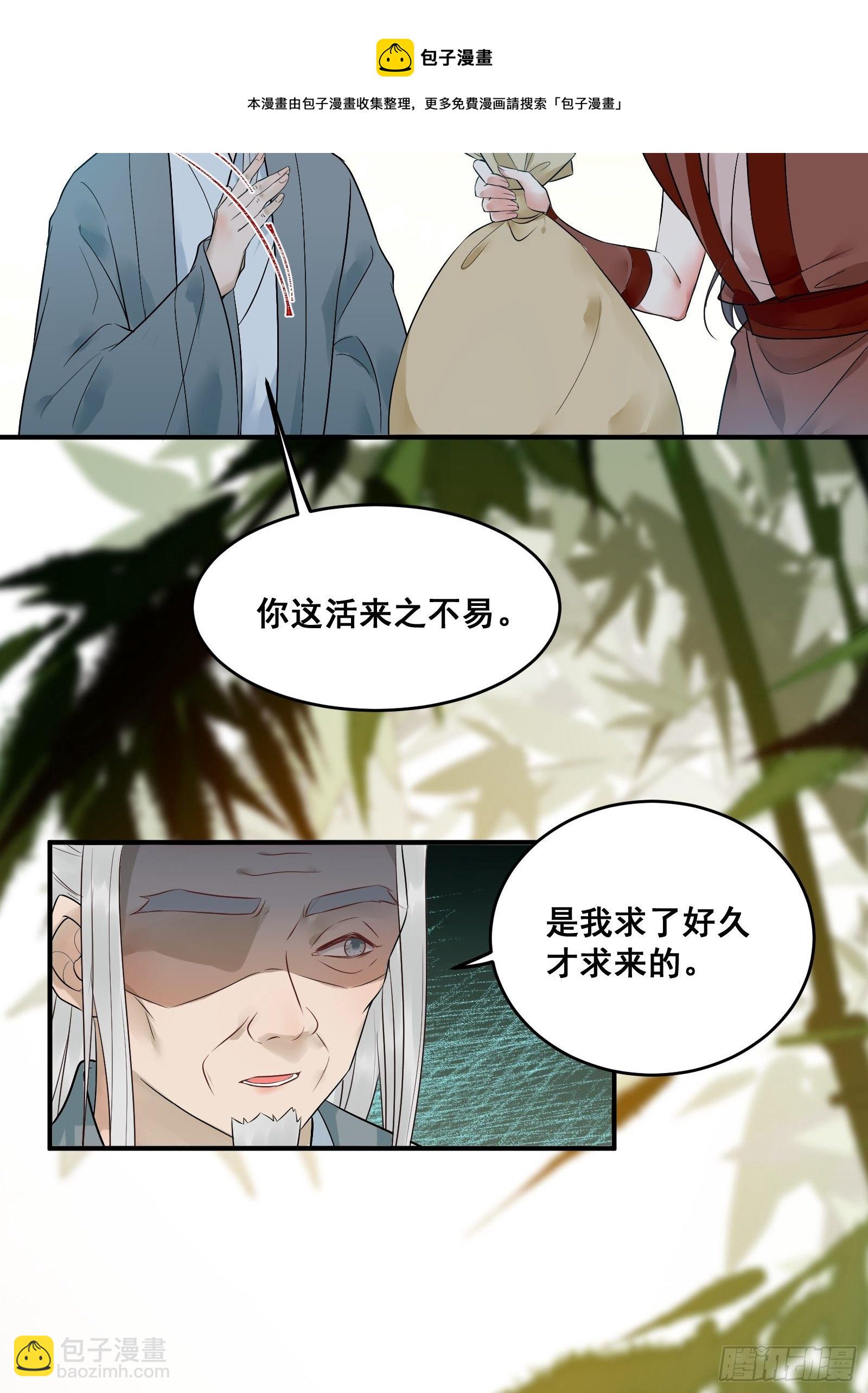 🍸鬼医凤九 我今天叫李大牛 第11页