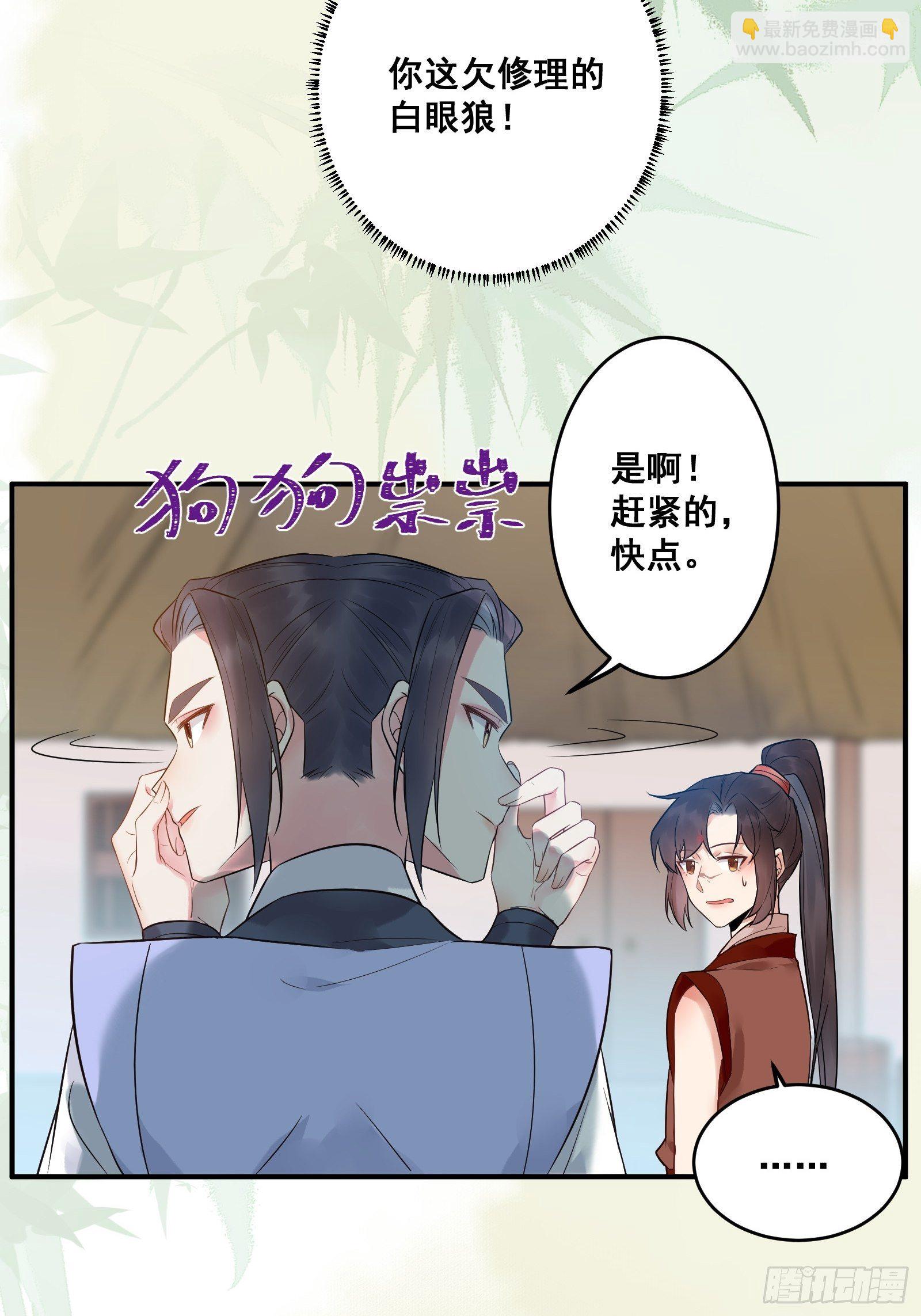 🍸鬼医凤九 我今天叫李大牛 第20页