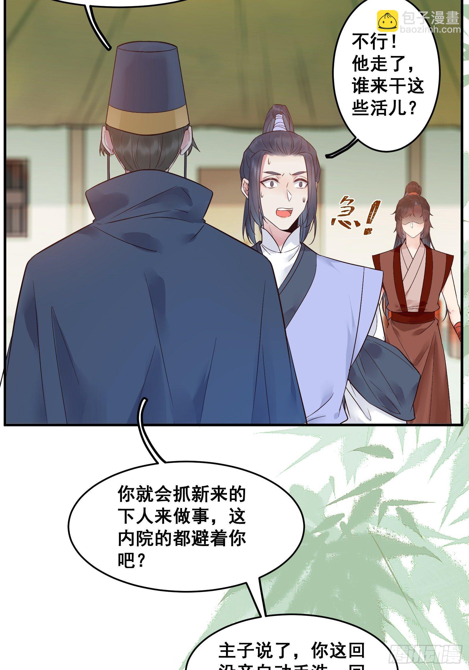 🍸鬼医凤九 我今天叫李大牛 第23页