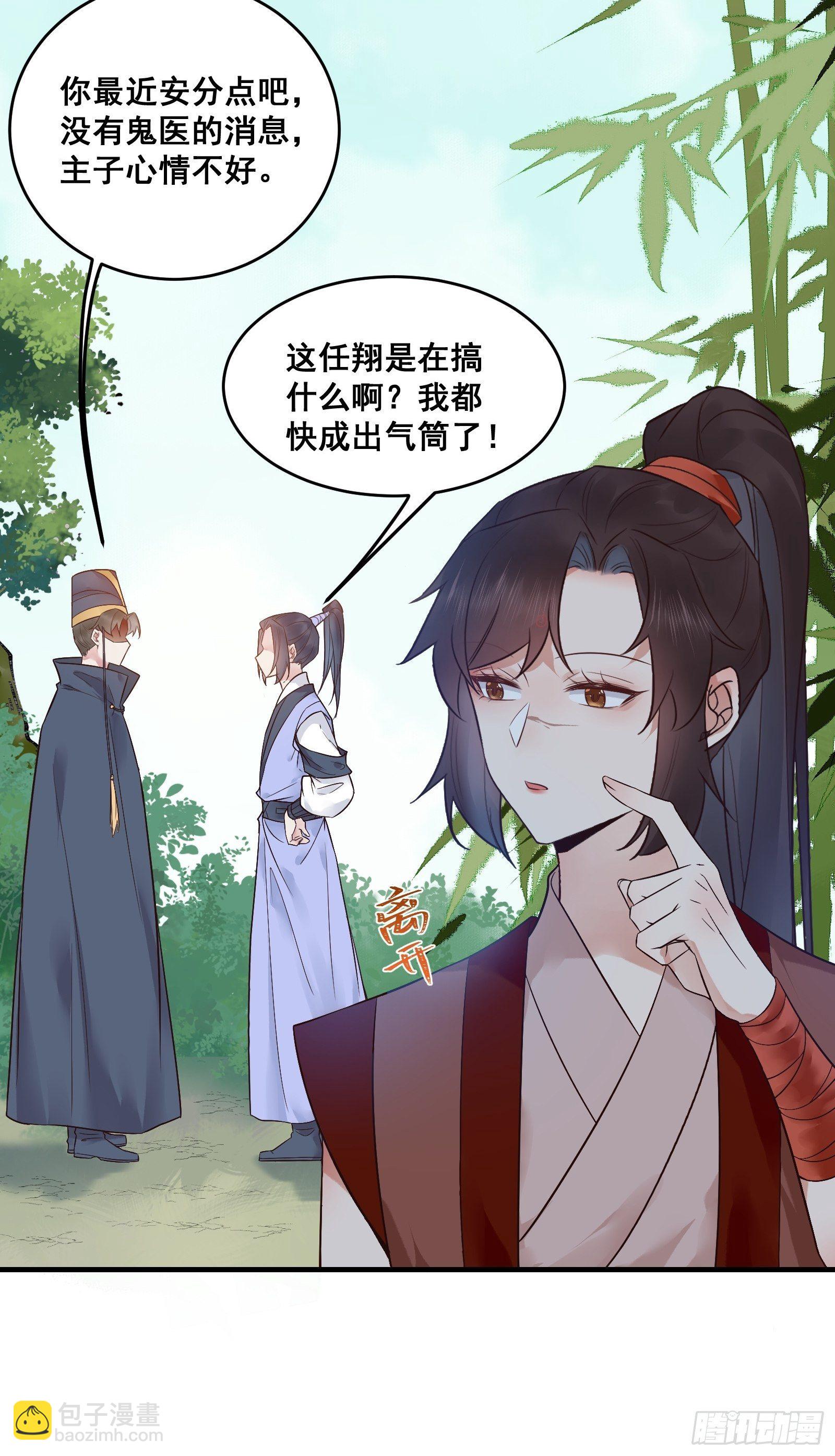 🍸鬼医凤九 我今天叫李大牛 第25页