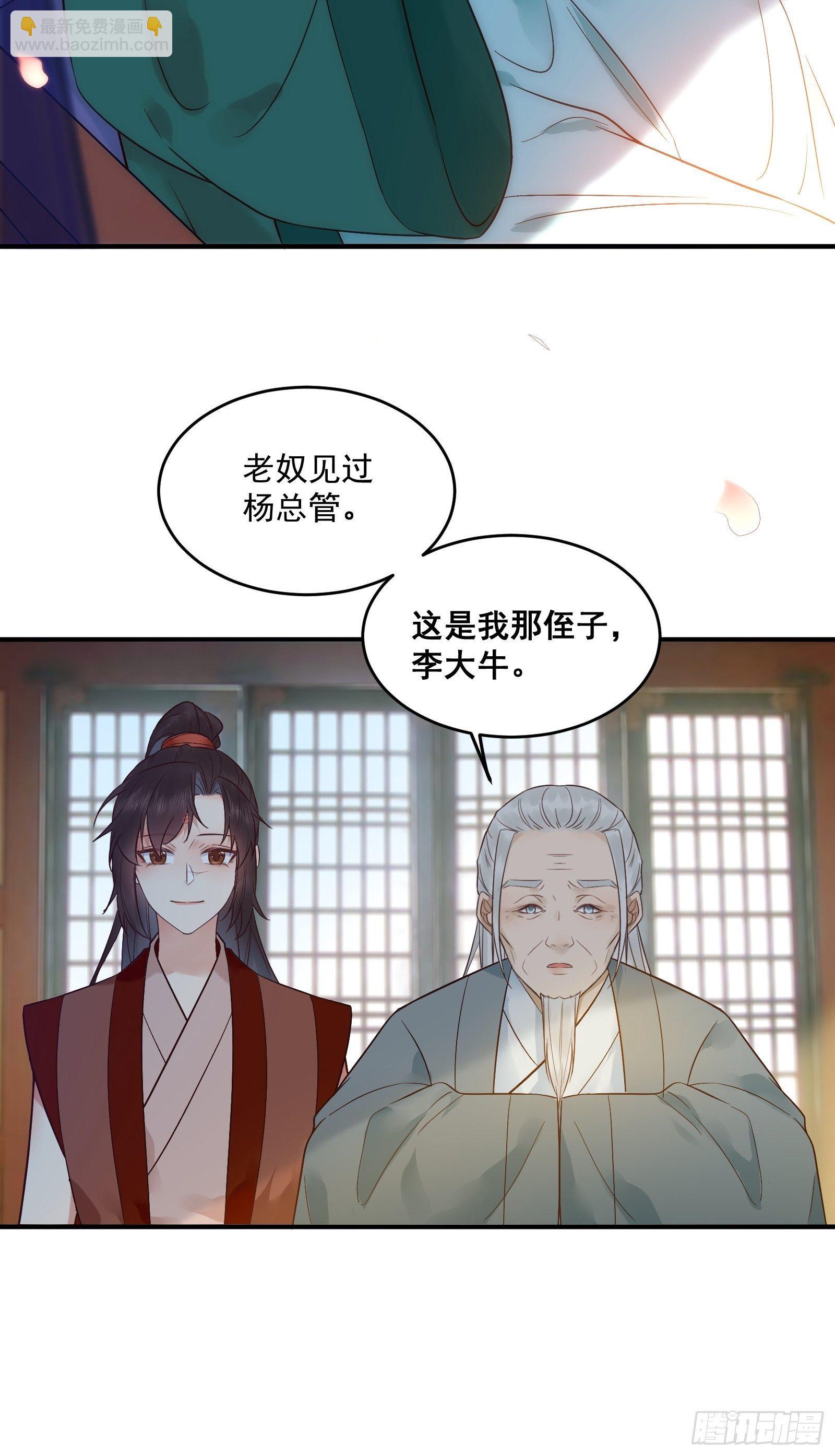 🍸鬼医凤九 我今天叫李大牛 第29页