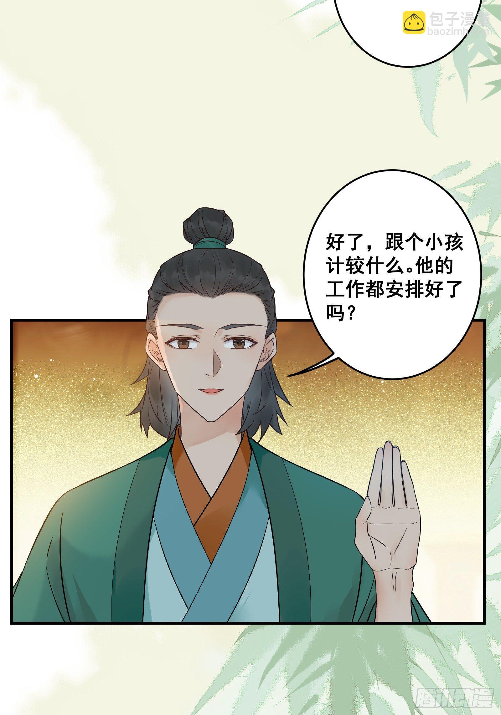 🍸鬼医凤九 我今天叫李大牛 第31页