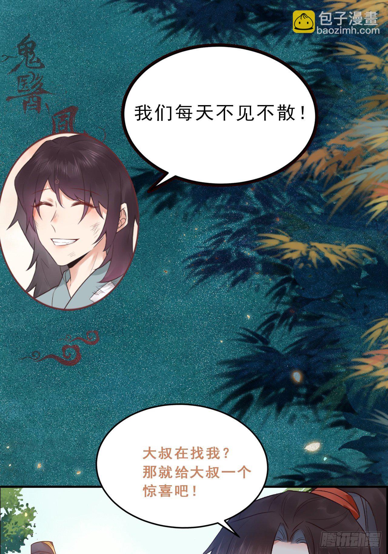 🍸鬼医凤九 我今天叫李大牛 第34页