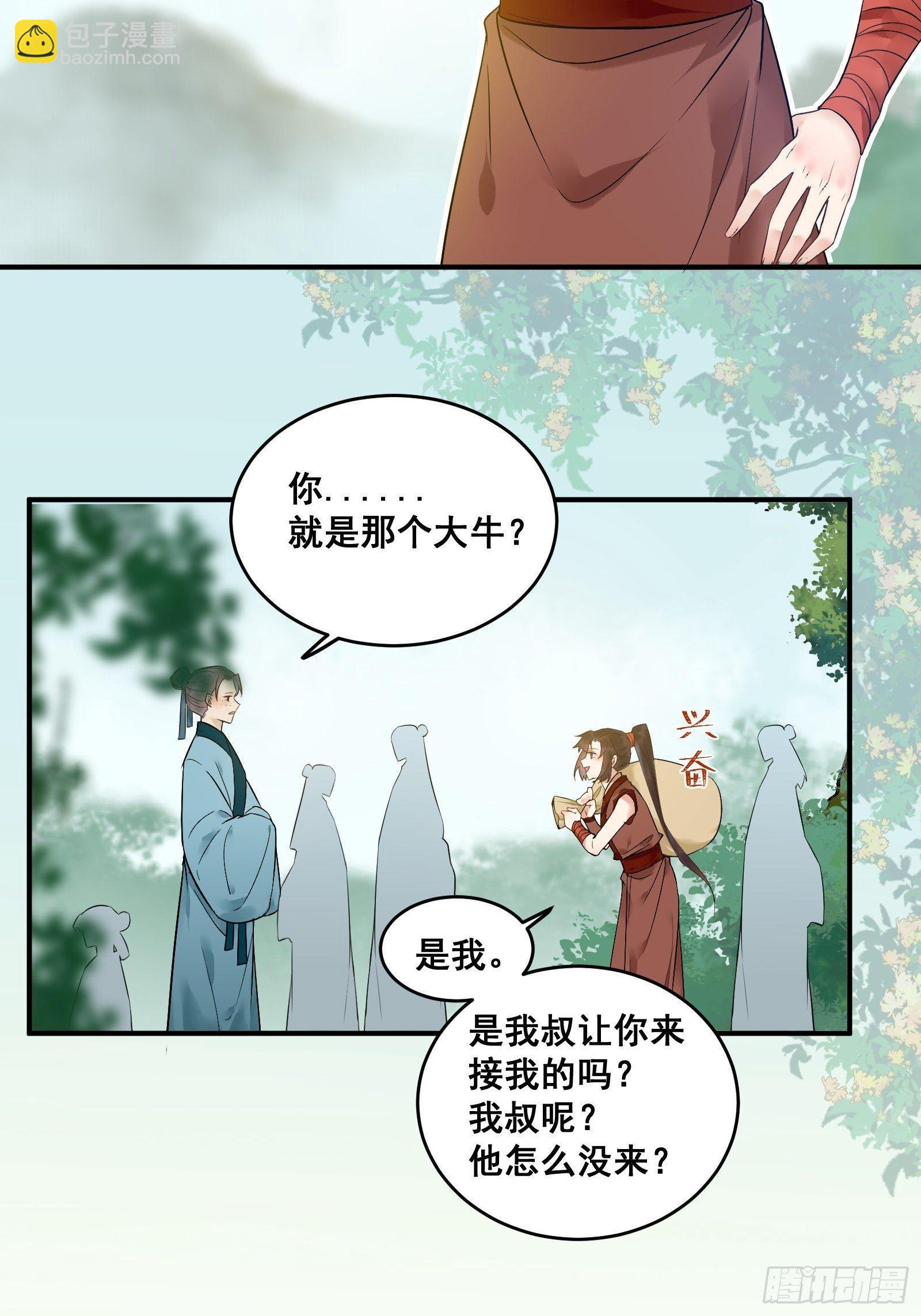 🍸鬼医凤九 我今天叫李大牛 第7页