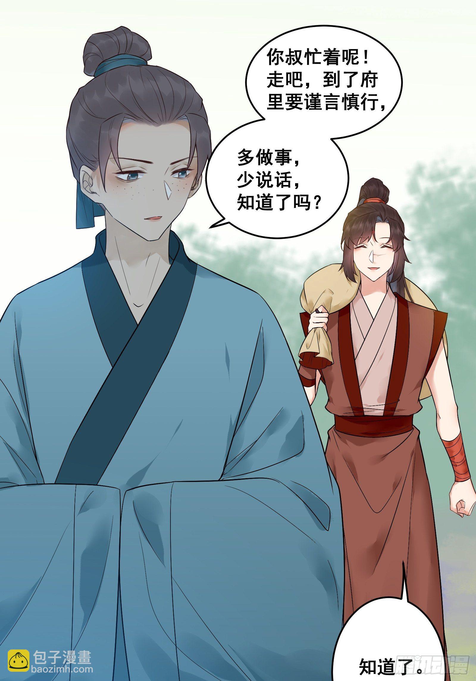 🍸鬼医凤九 我今天叫李大牛 第8页