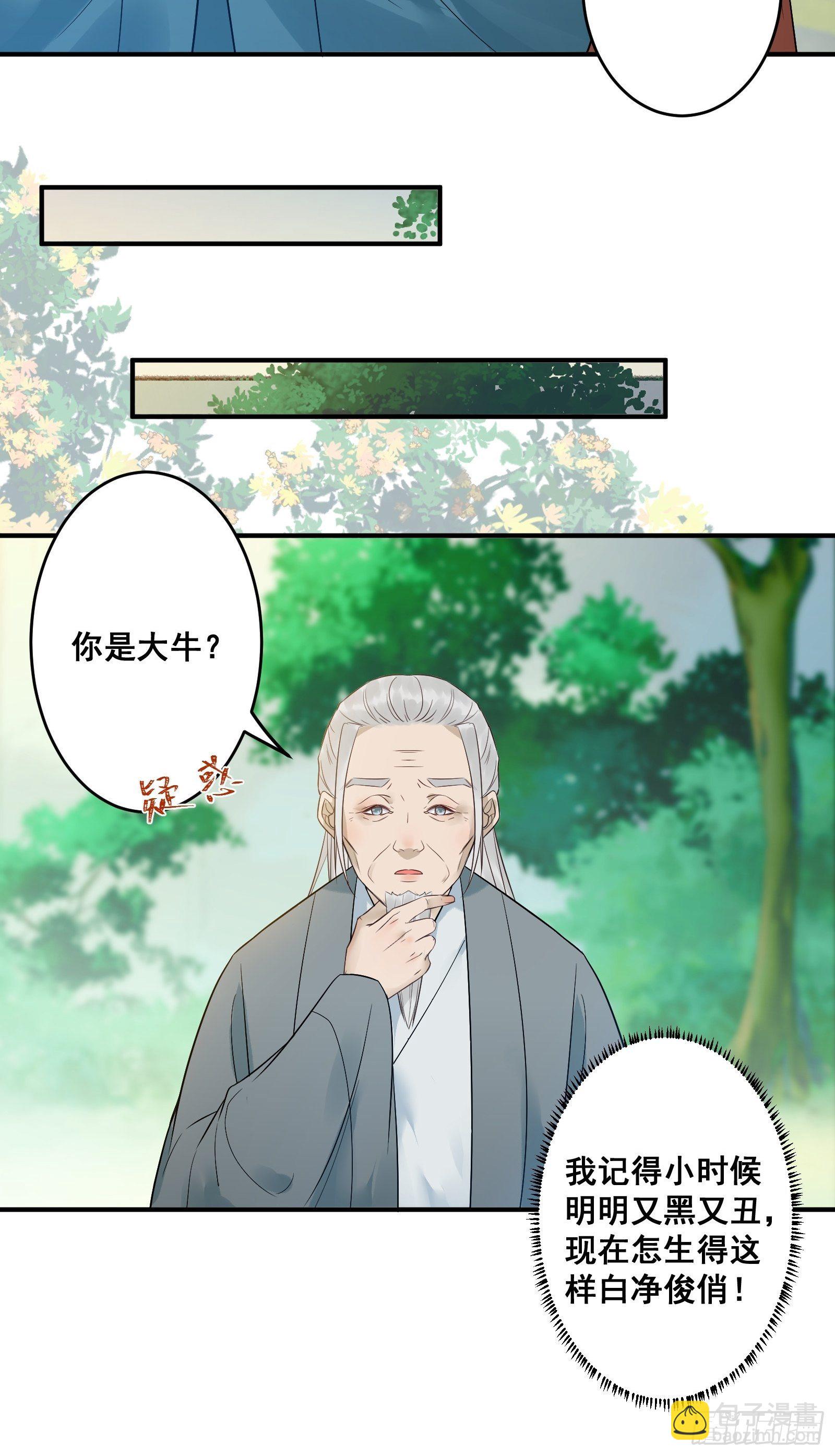 🍸鬼医凤九 我今天叫李大牛 第9页