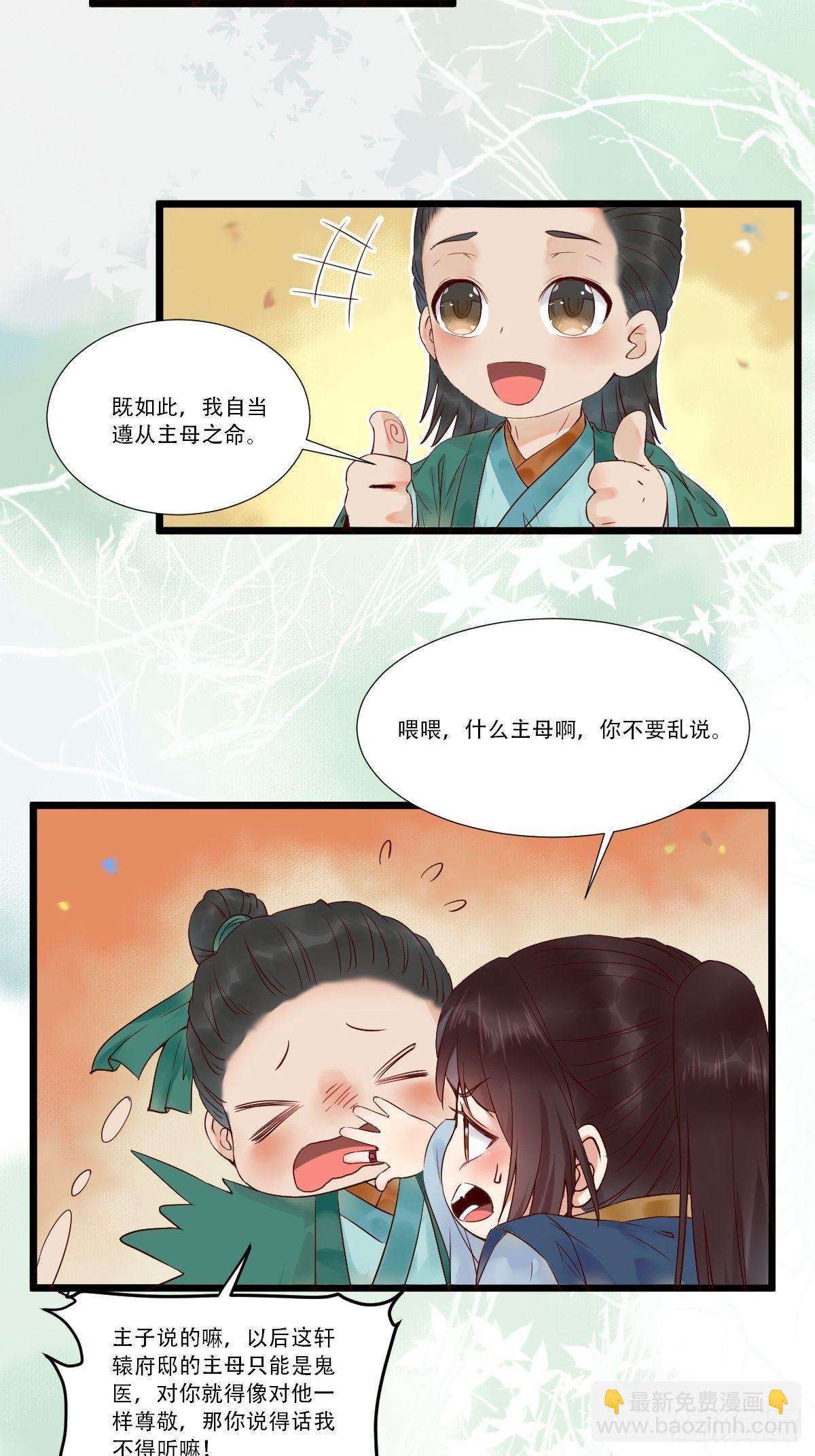 🍸鬼医凤九 我要小厮！ 第10页