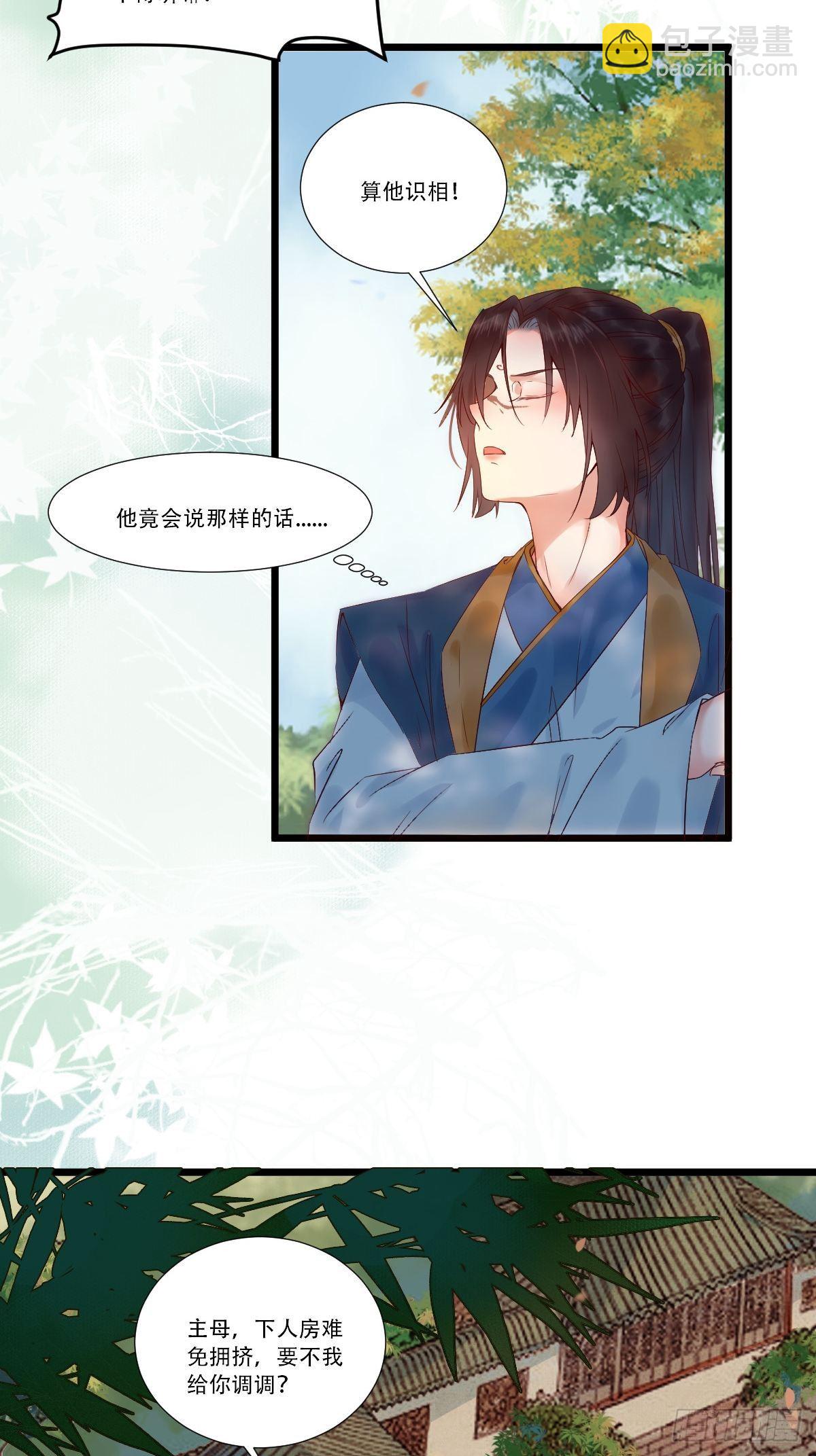 🍸鬼医凤九 我要小厮！ 第11页