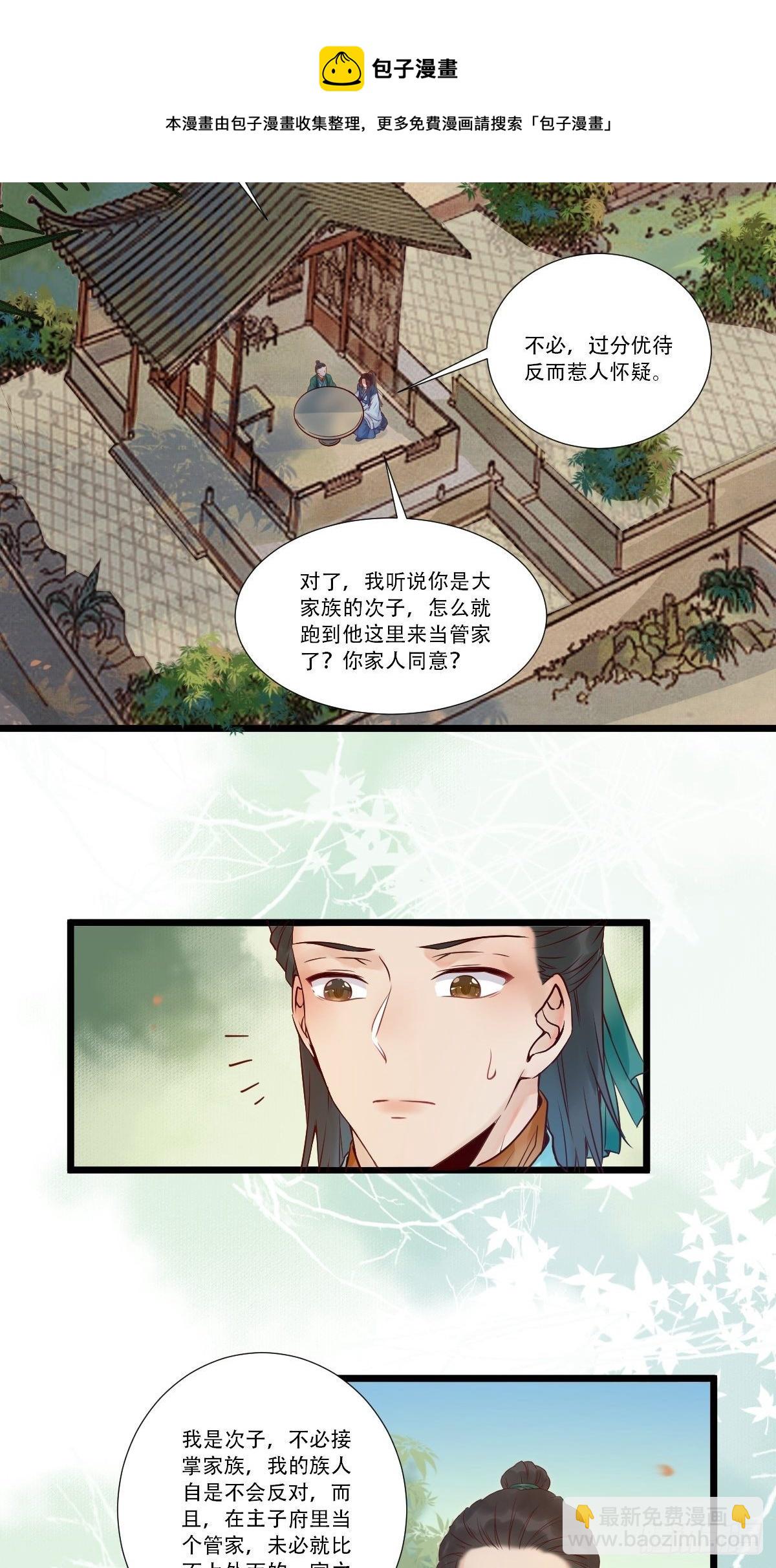 🍸鬼医凤九 我要小厮！ 第12页