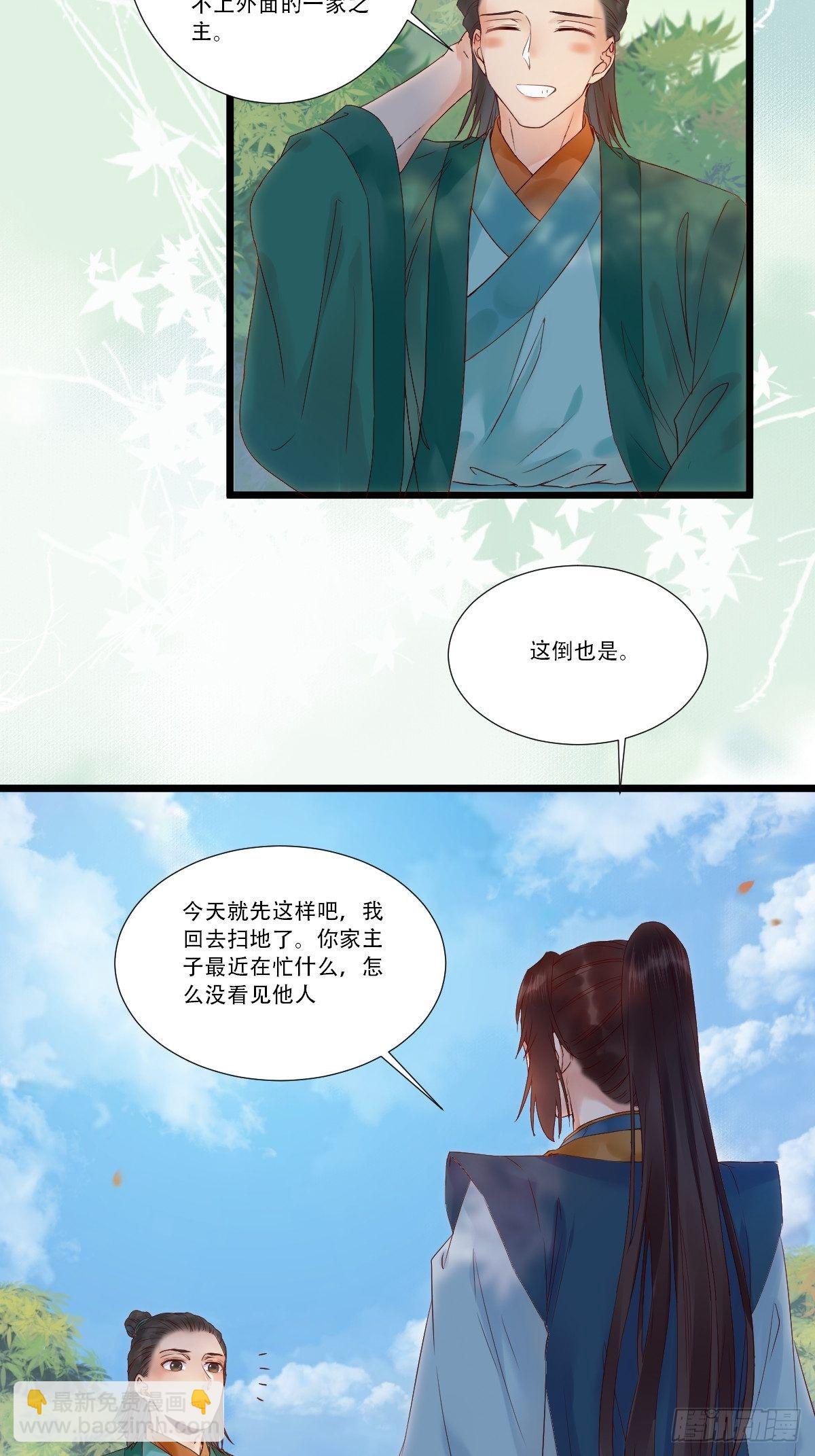 🍸鬼医凤九 我要小厮！ 第13页