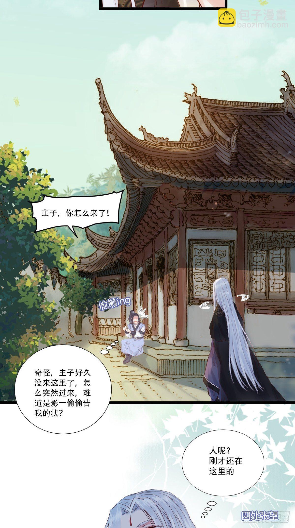 🍸鬼医凤九 我要小厮！ 第17页