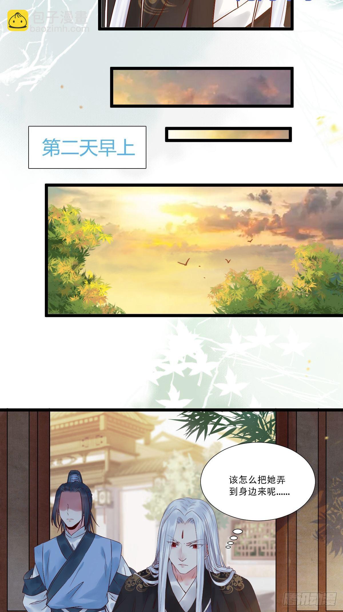 🍸鬼医凤九 我要小厮！ 第19页